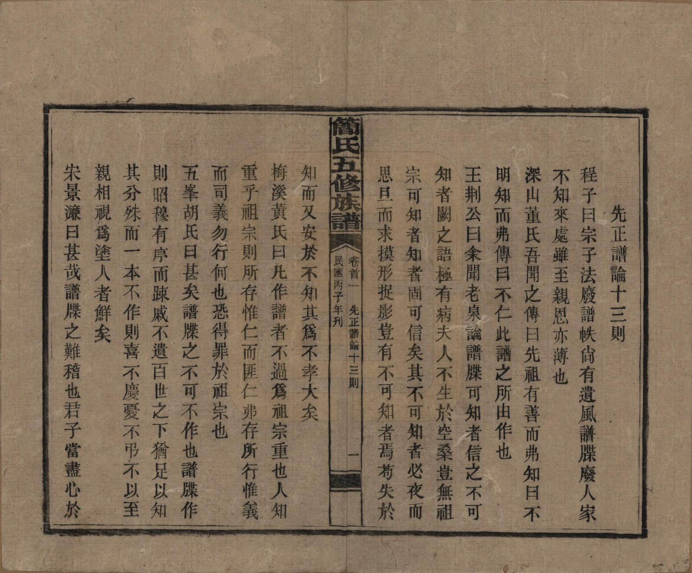 GTJP0659.简.湖南安化.简氏五修家乘 [普通古籍] .民国二十五年(1936)_002.pdf_第2页