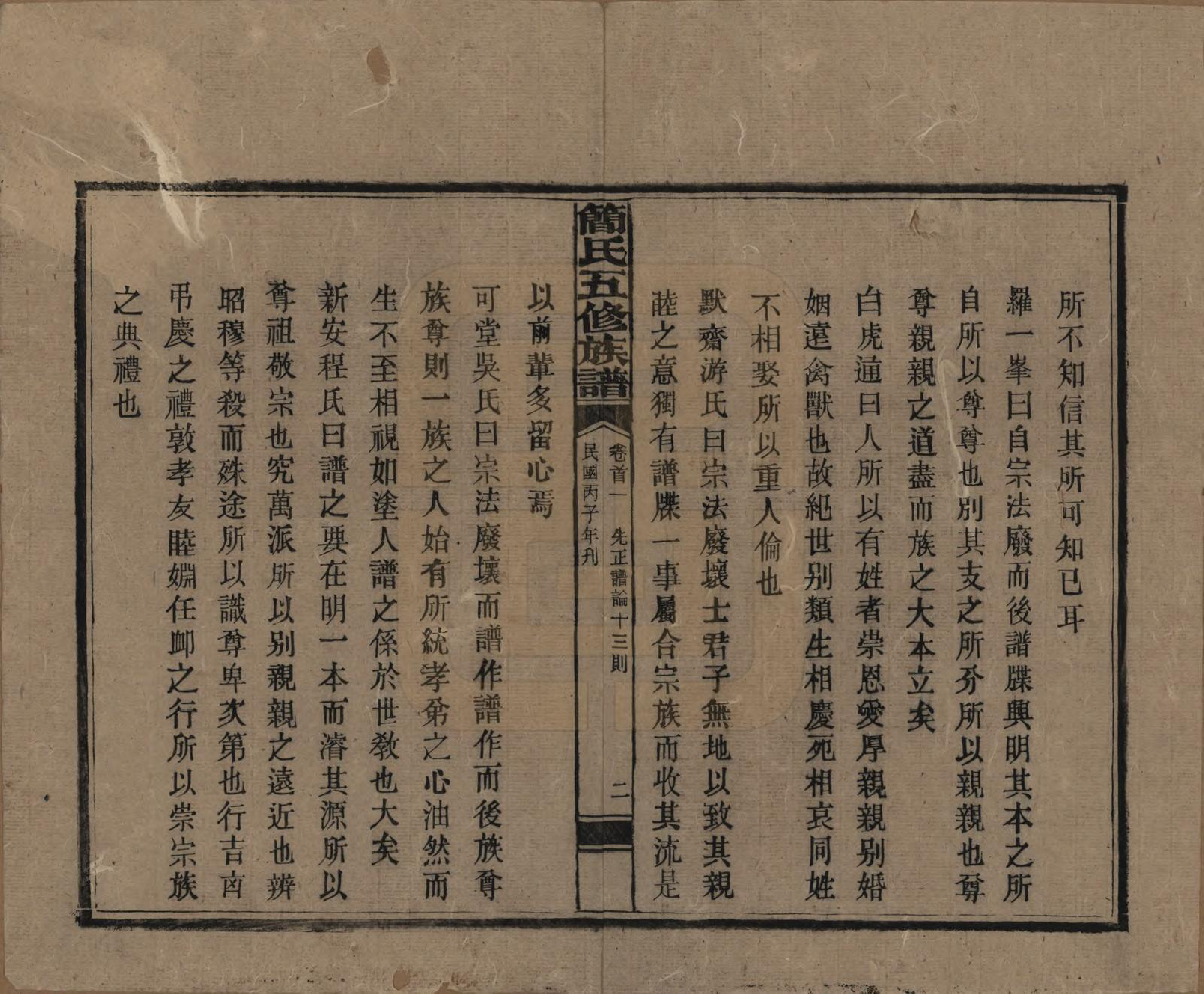 GTJP0659.简.湖南安化.简氏五修家乘 [普通古籍] .民国二十五年(1936)_002.pdf_第3页