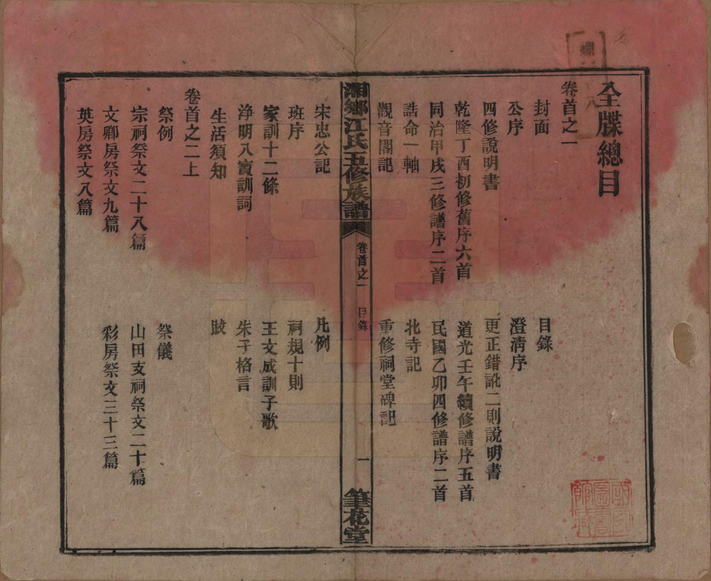 GTJP0666.江.湖南湘乡.湘乡测水江氏五修族谱.民国32年(1943)_001.pdf_第3页