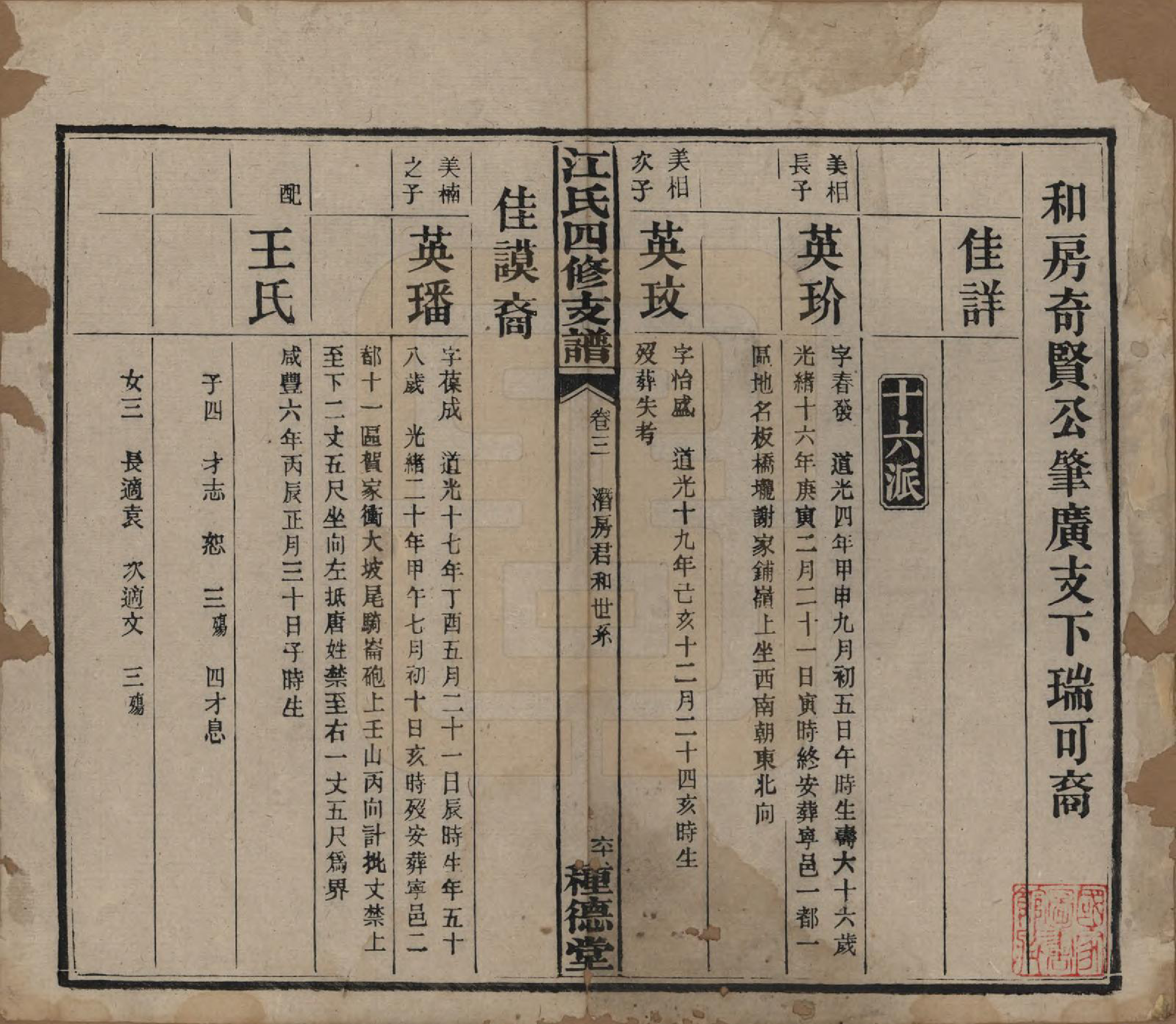 GTJP0668.江.湖南.沩甯江氏四修支谱.民国33年[1944]_003.pdf_第1页