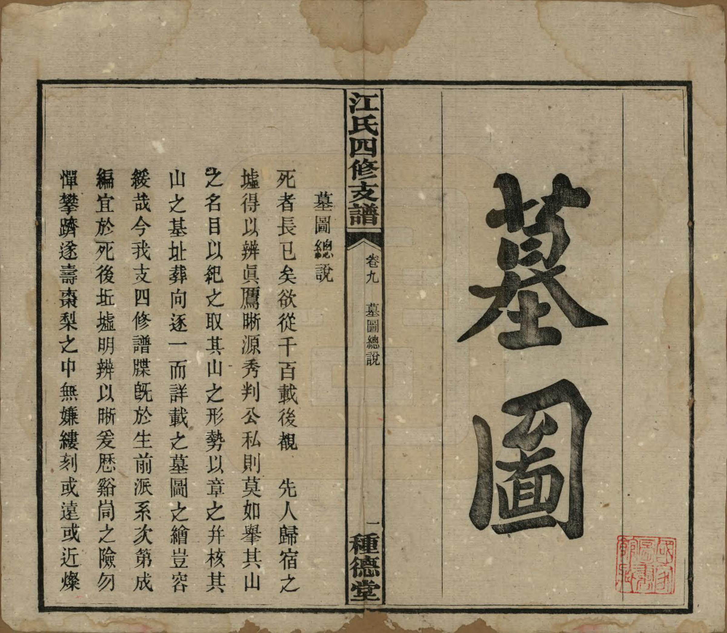 GTJP0668.江.湖南.沩甯江氏四修支谱.民国33年[1944]_009.pdf_第1页