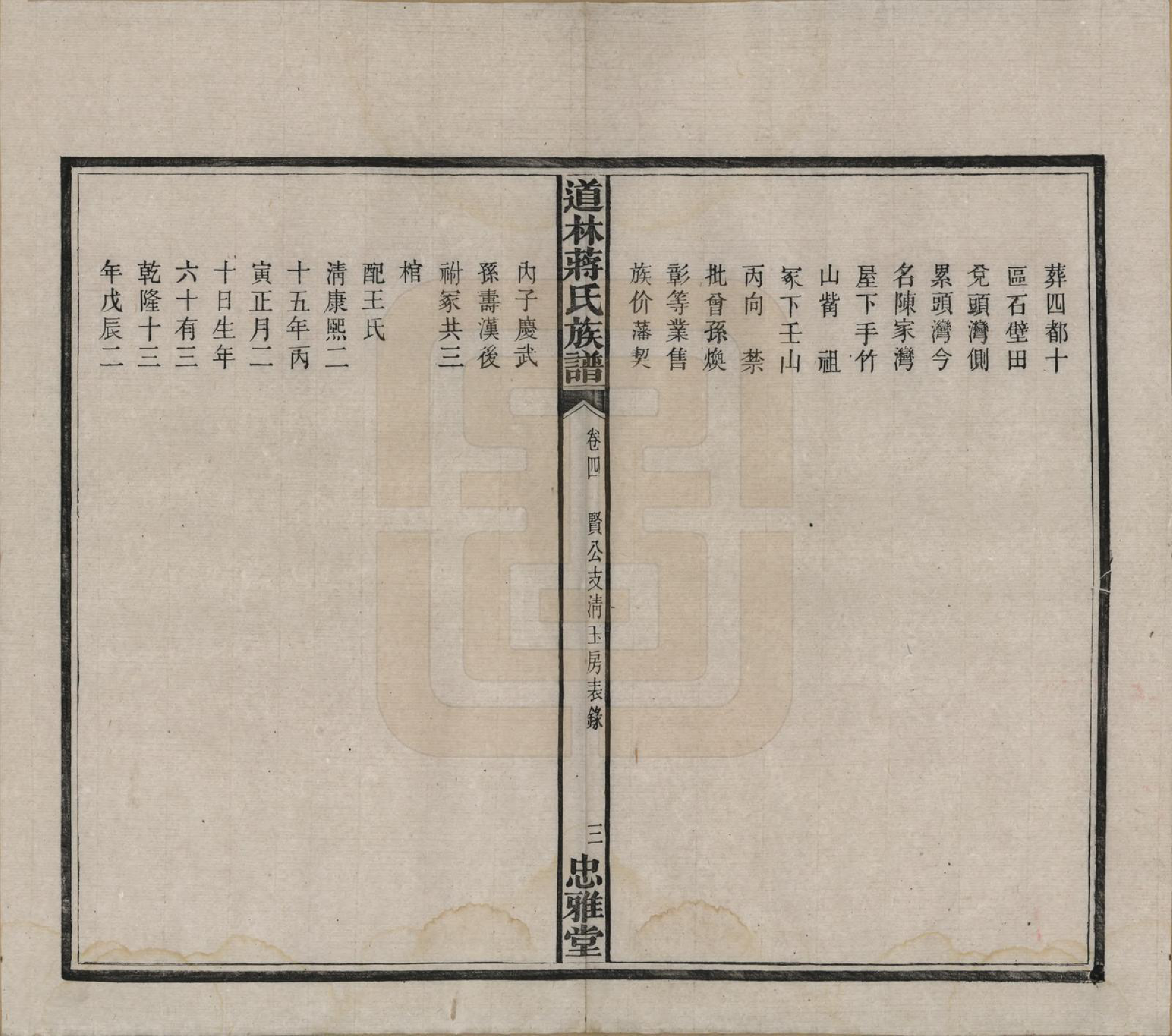 GTJP0687.蒋.湖南宁化.沩甯道林蒋氏十修谱.民国11年[1922]_003.pdf_第3页