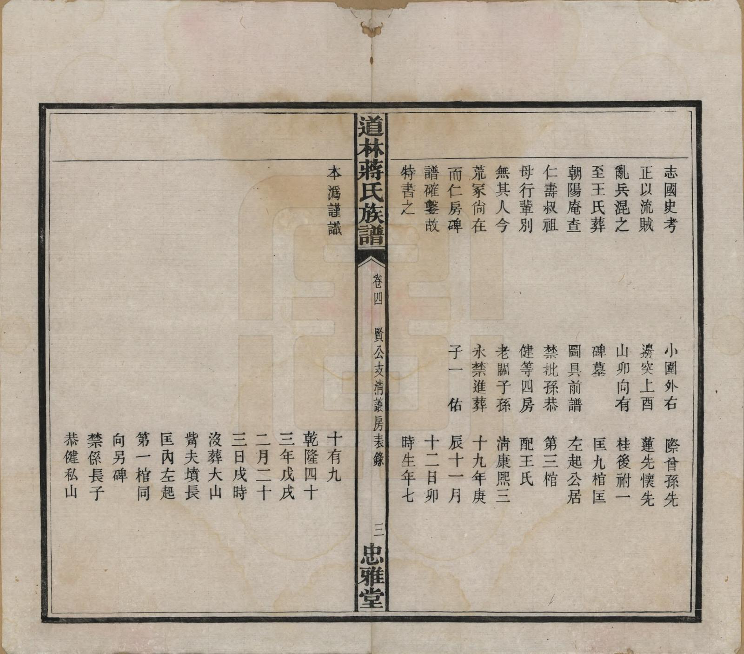 GTJP0687.蒋.湖南宁化.沩甯道林蒋氏十修谱.民国11年[1922]_004.pdf_第3页