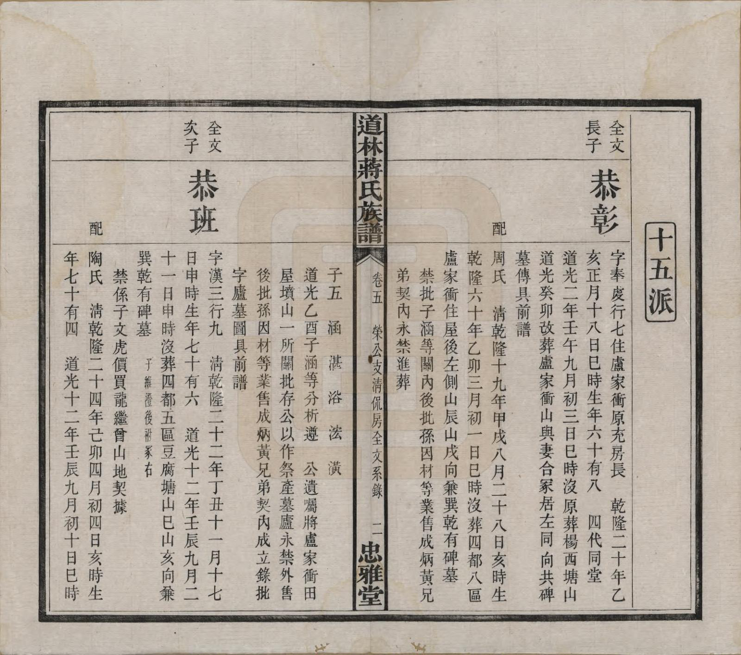 GTJP0687.蒋.湖南宁化.沩甯道林蒋氏十修谱.民国11年[1922]_005.pdf_第2页