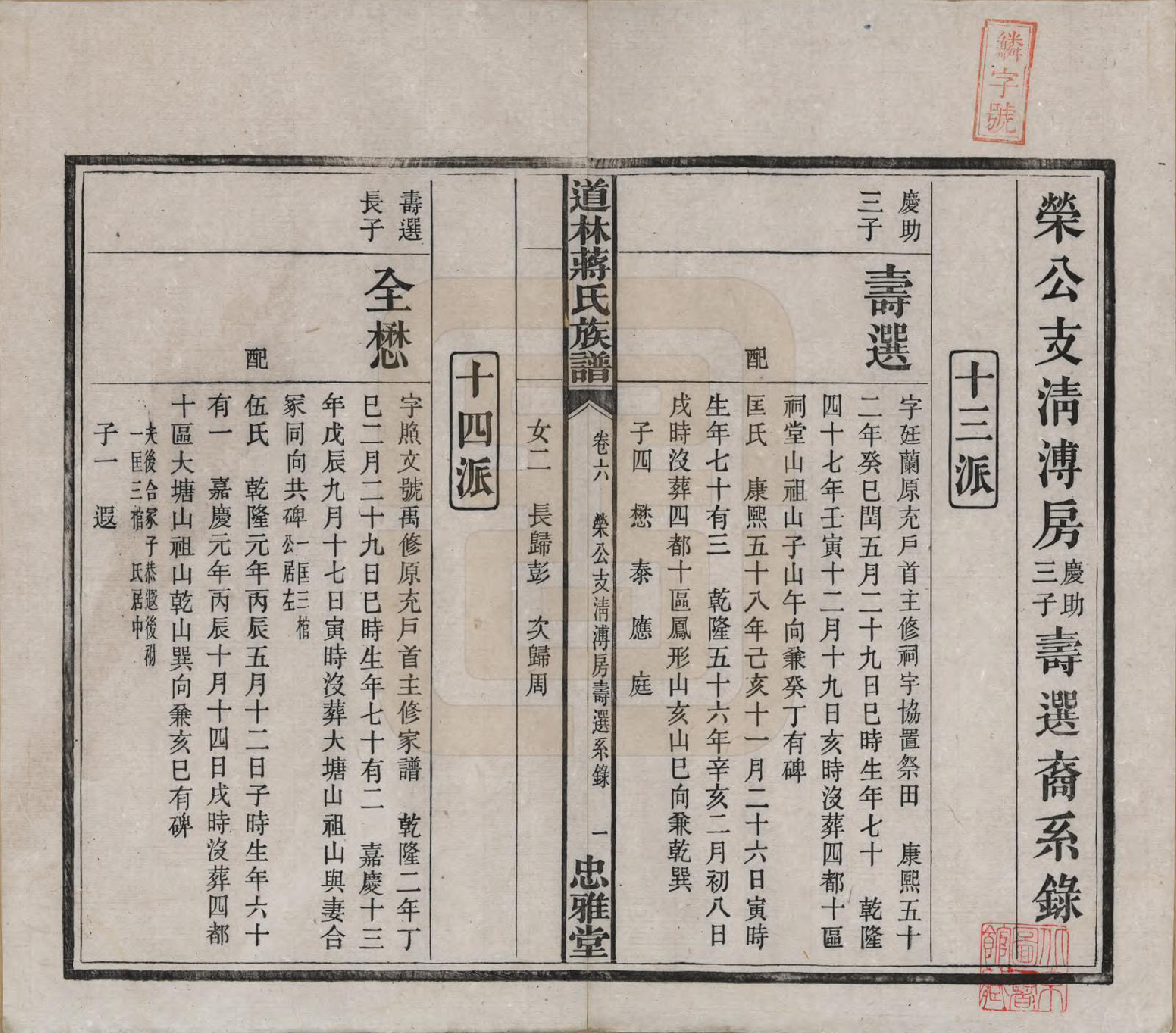 GTJP0687.蒋.湖南宁化.沩甯道林蒋氏十修谱.民国11年[1922]_006.pdf_第1页