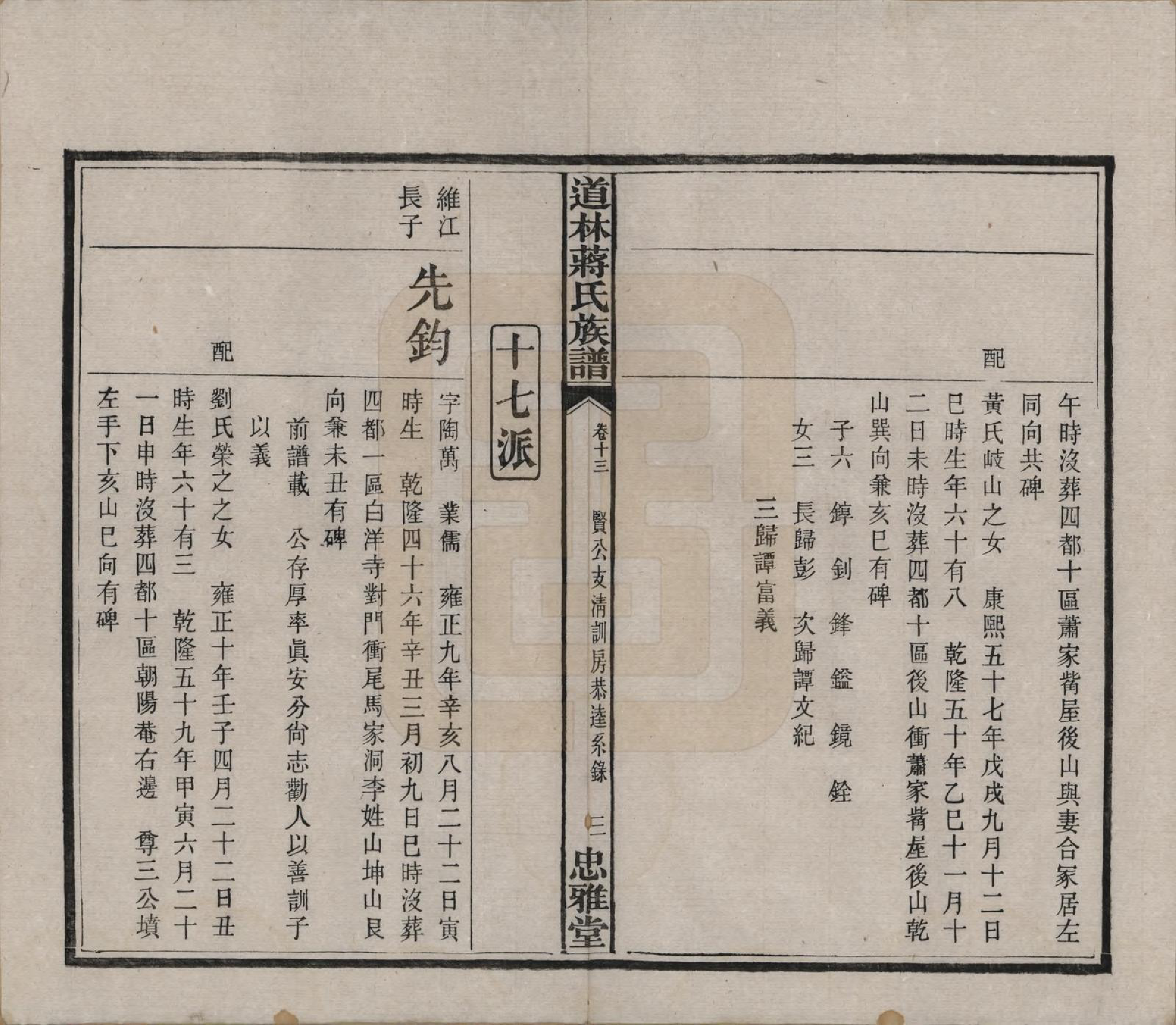 GTJP0687.蒋.湖南宁化.沩甯道林蒋氏十修谱.民国11年[1922]_013.pdf_第3页