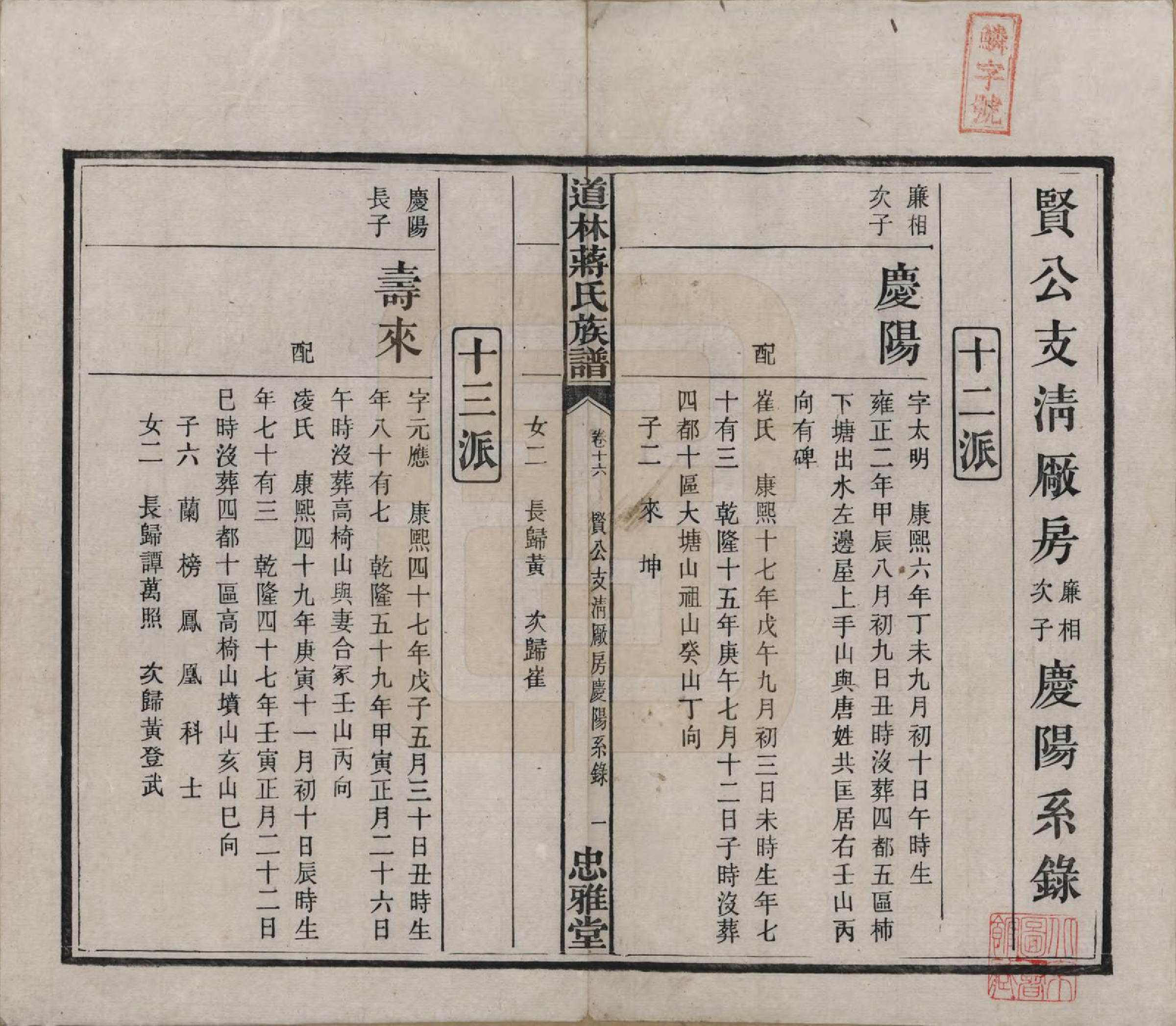 GTJP0687.蒋.湖南宁化.沩甯道林蒋氏十修谱.民国11年[1922]_016.pdf_第1页