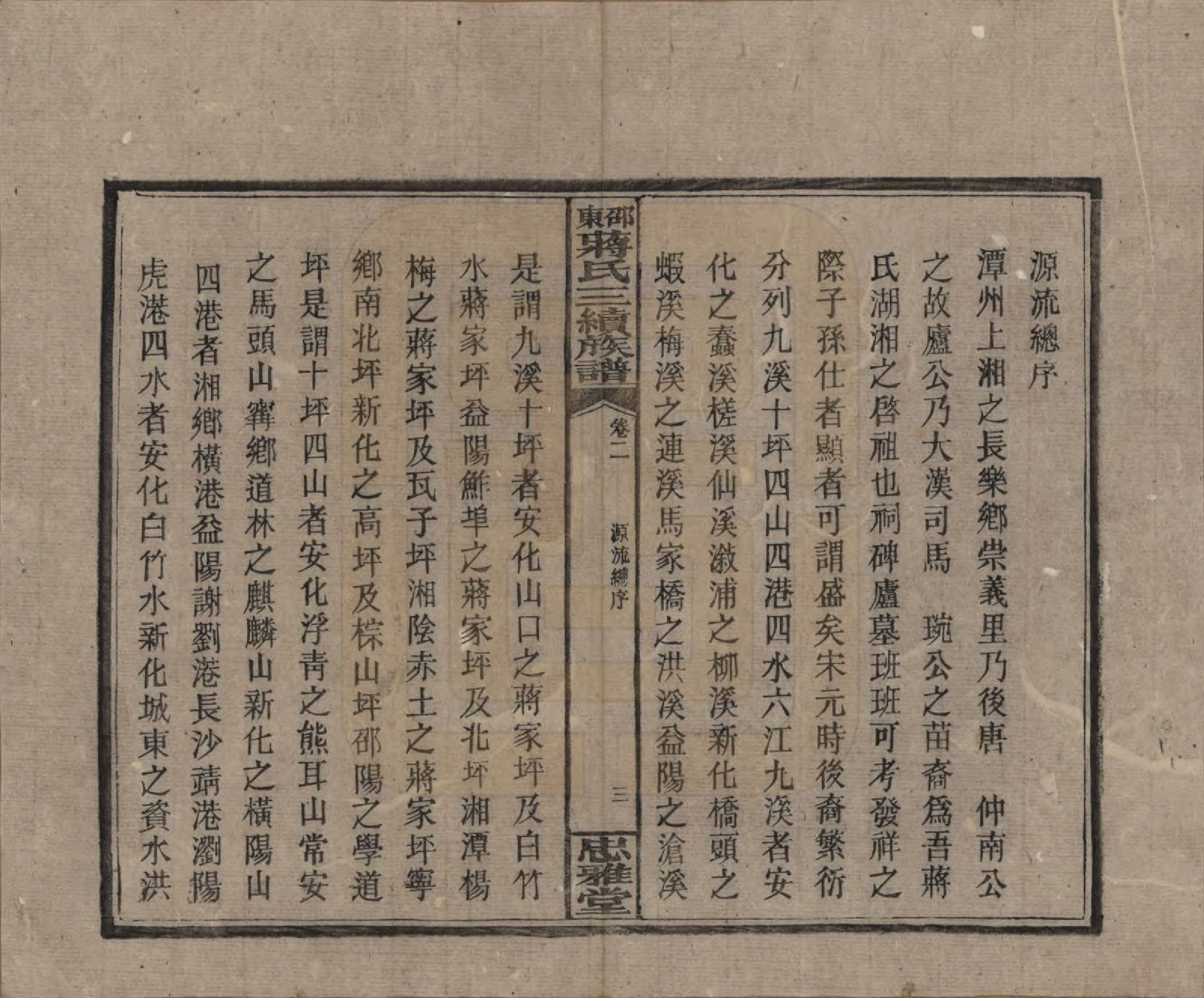 GTJP0689.蒋.湖南邵阳.邵东蒋氏三续族谱.民国22年（1933）_002.pdf_第3页