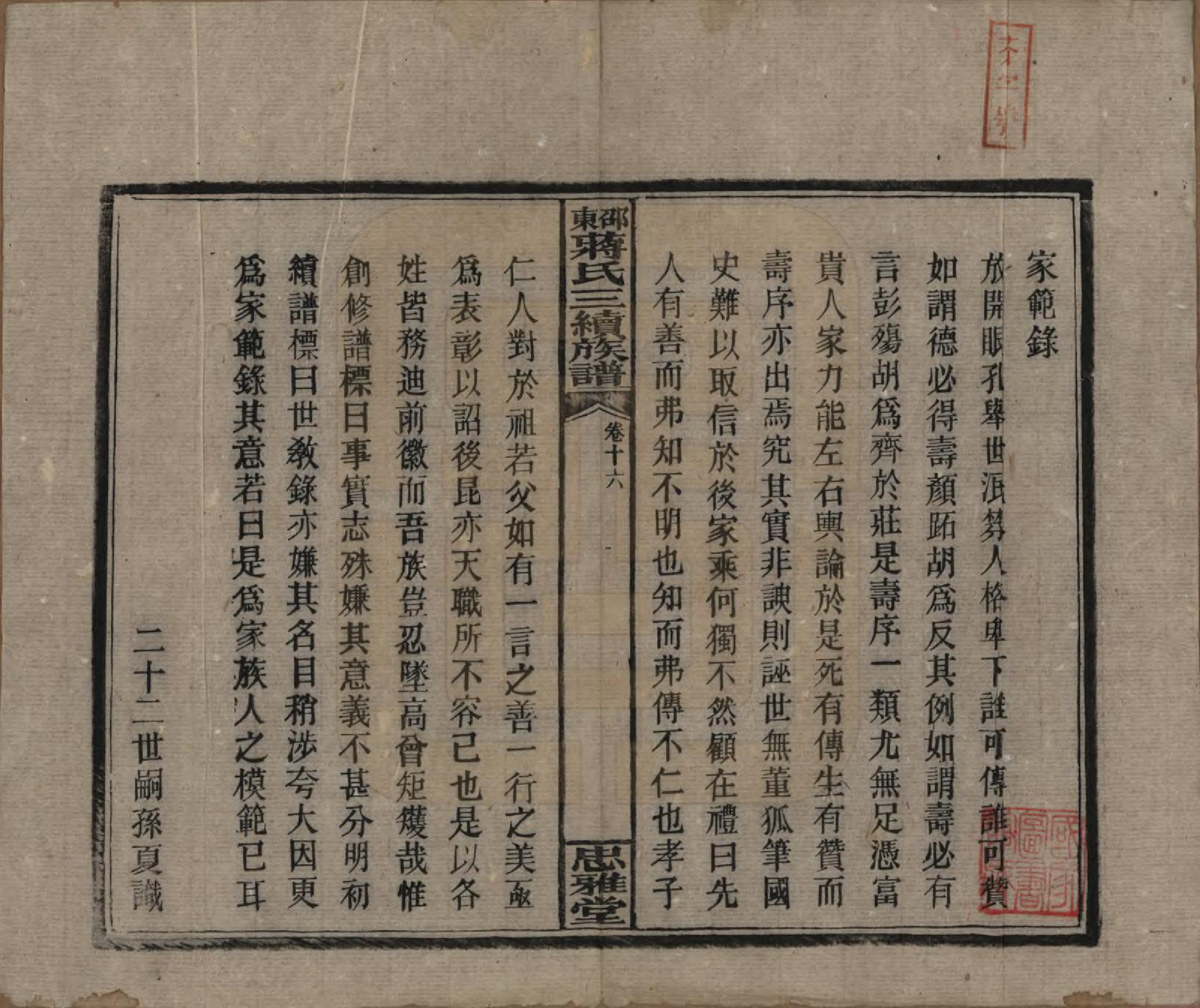 GTJP0689.蒋.湖南邵阳.邵东蒋氏三续族谱.民国22年（1933）_016.pdf_第1页