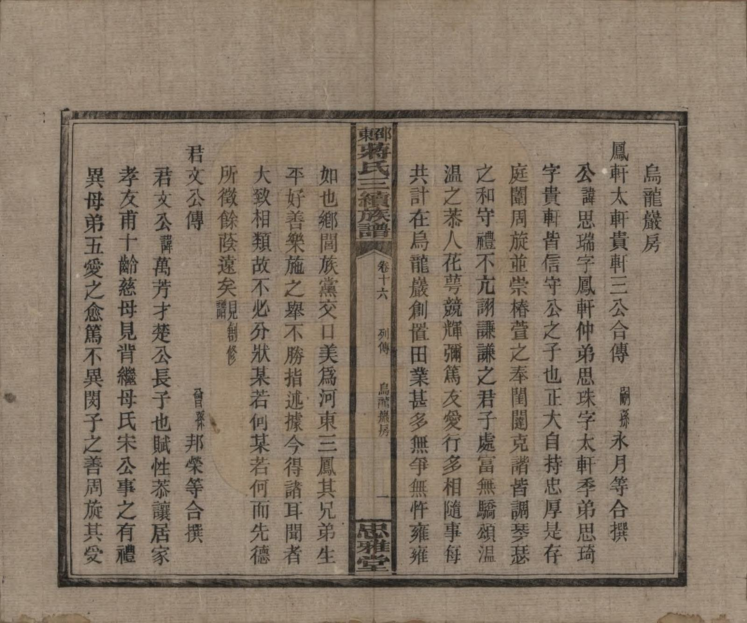 GTJP0689.蒋.湖南邵阳.邵东蒋氏三续族谱.民国22年（1933）_016.pdf_第2页