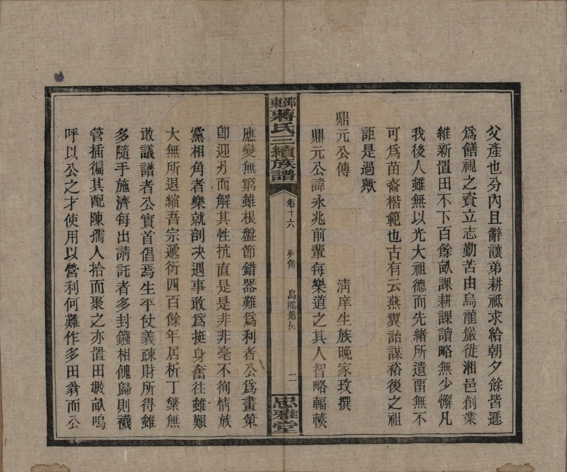 GTJP0689.蒋.湖南邵阳.邵东蒋氏三续族谱.民国22年（1933）_016.pdf_第3页