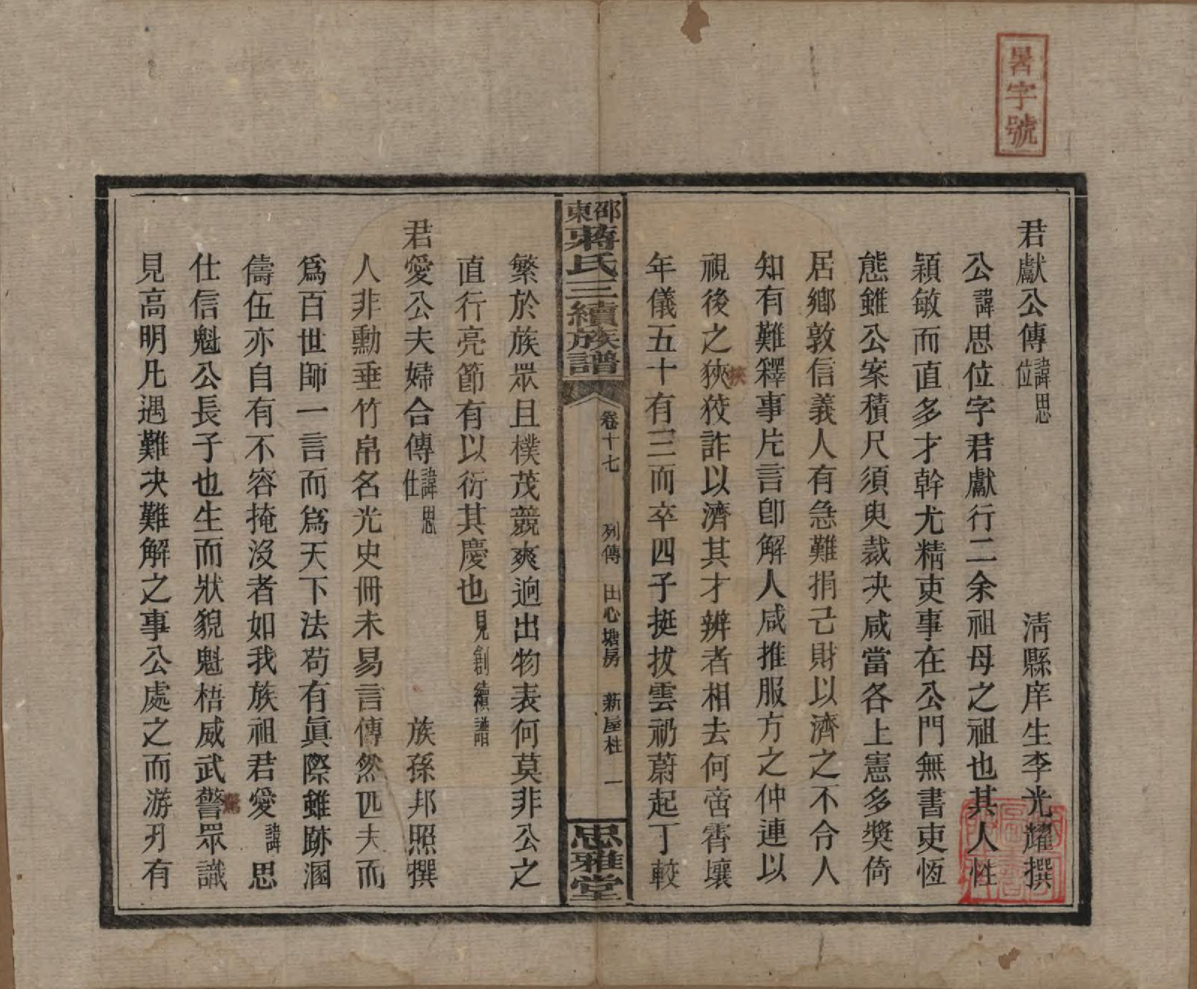 GTJP0689.蒋.湖南邵阳.邵东蒋氏三续族谱.民国22年（1933）_017.pdf_第1页