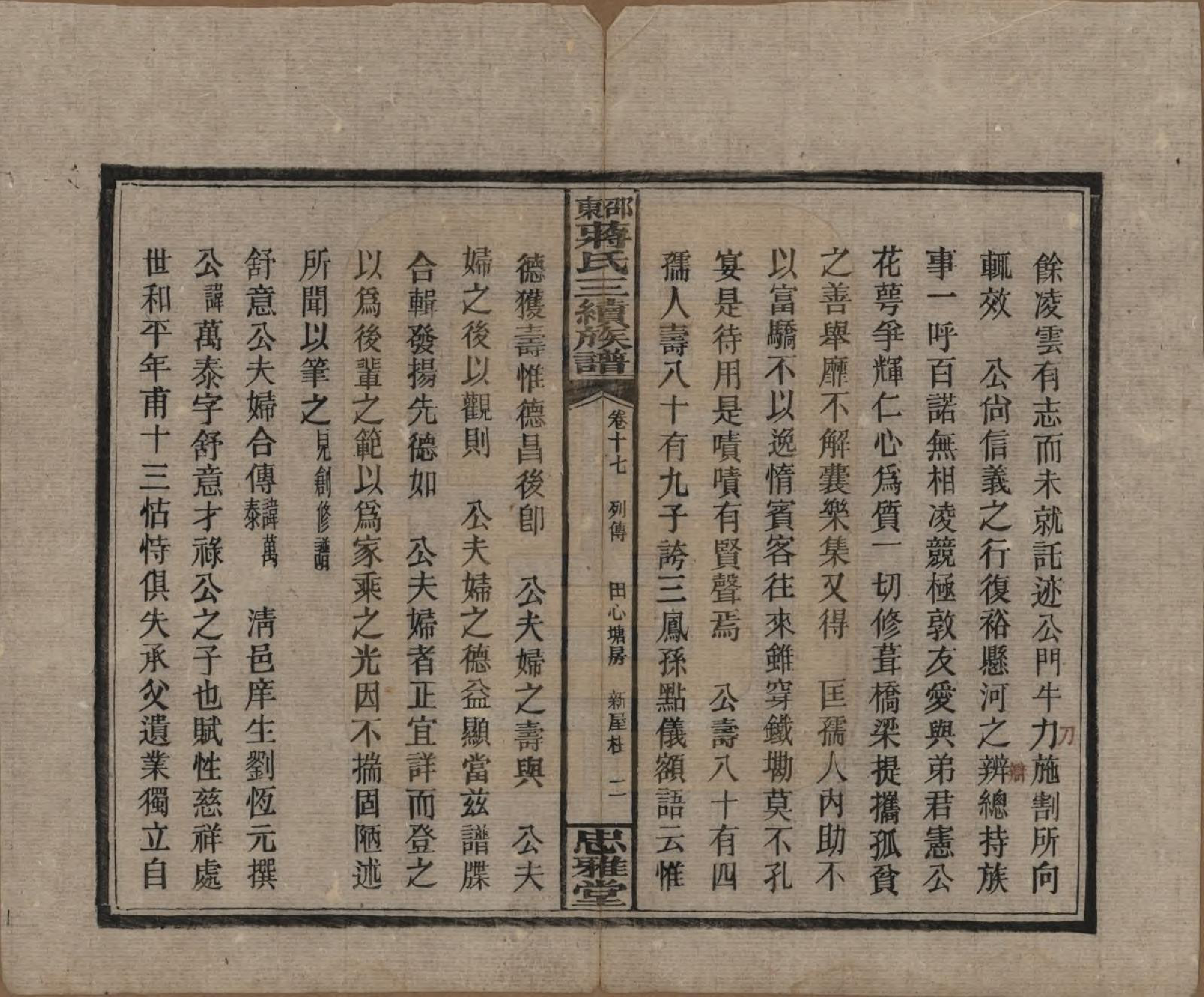 GTJP0689.蒋.湖南邵阳.邵东蒋氏三续族谱.民国22年（1933）_017.pdf_第2页