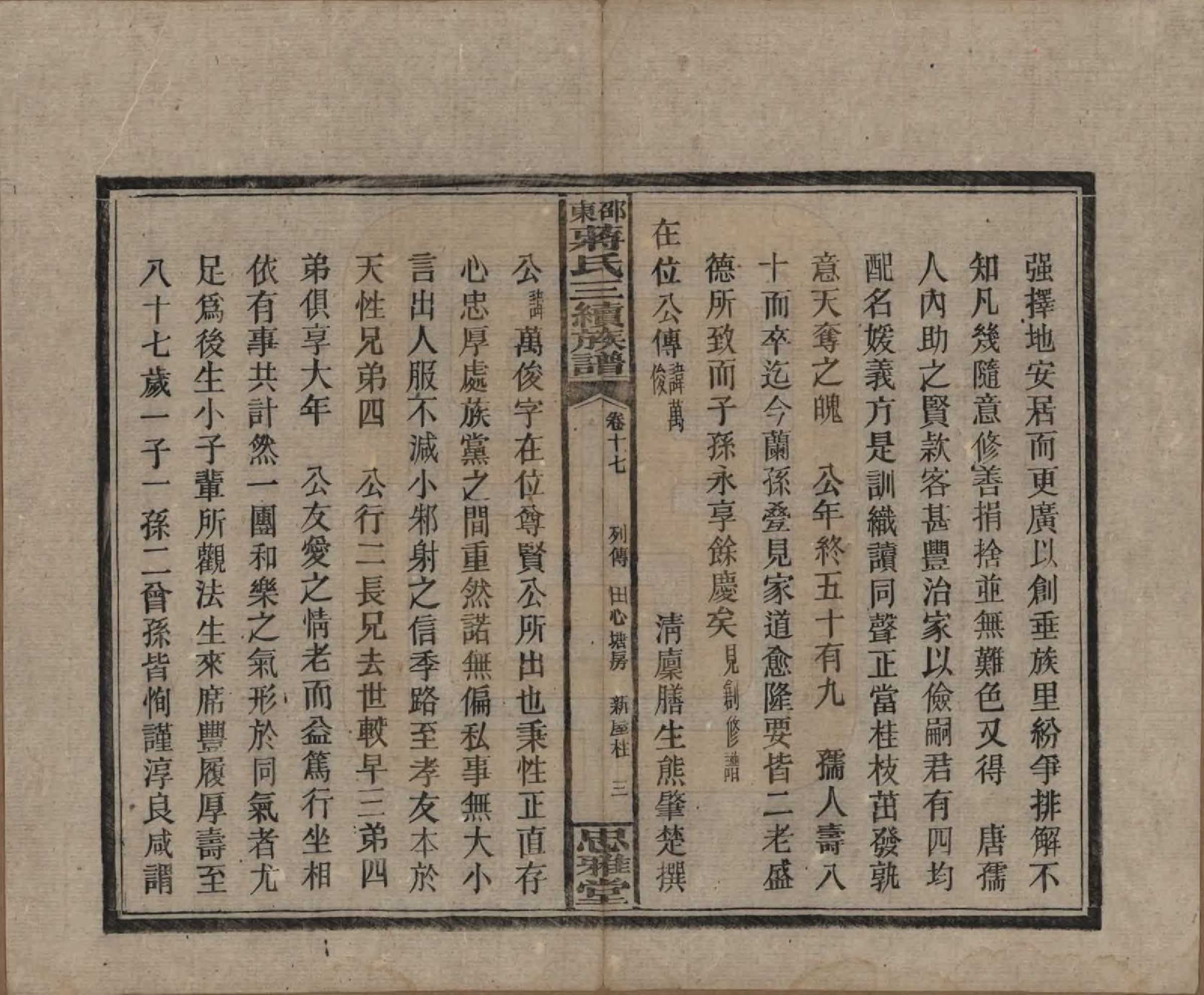 GTJP0689.蒋.湖南邵阳.邵东蒋氏三续族谱.民国22年（1933）_017.pdf_第3页