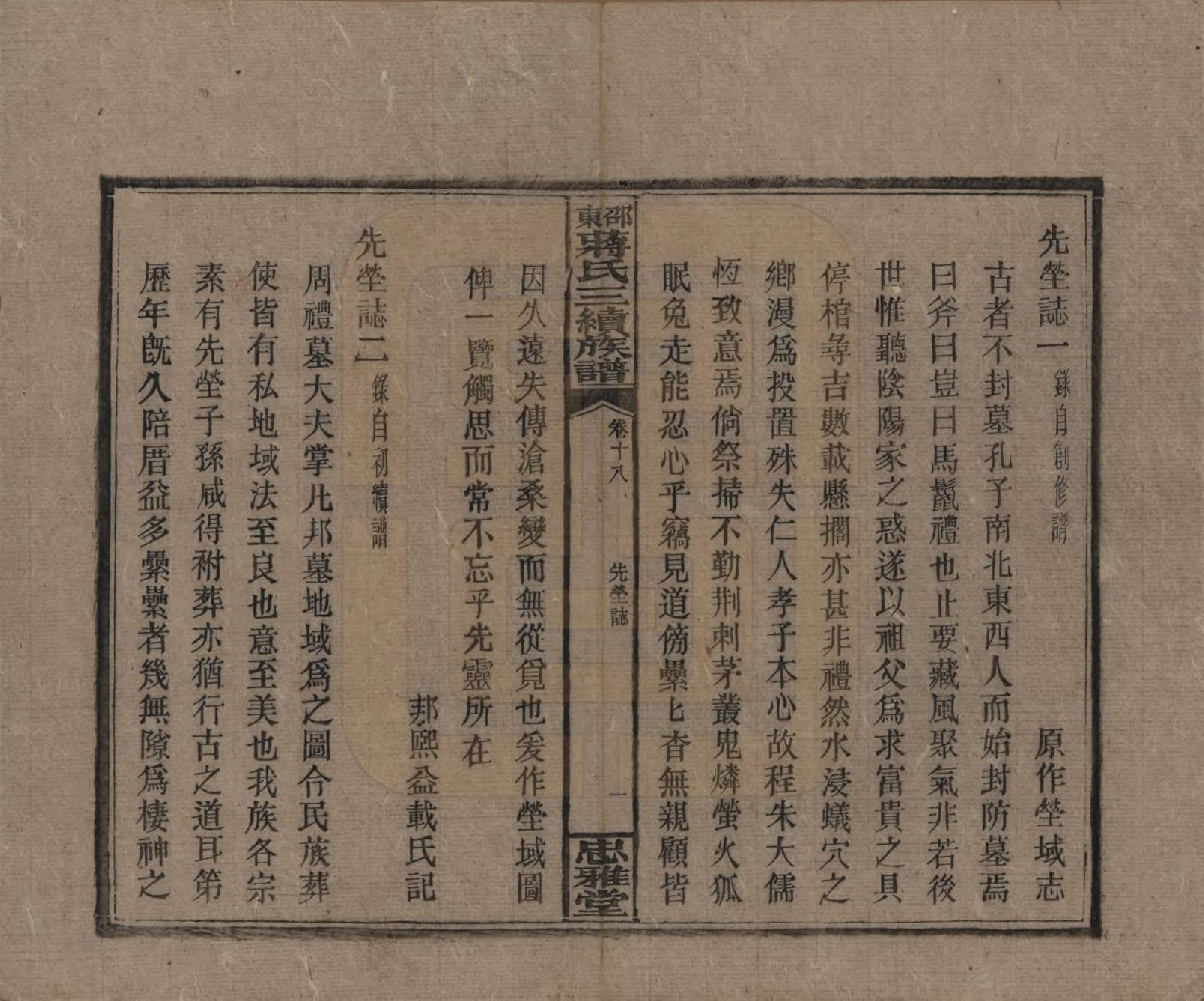 GTJP0689.蒋.湖南邵阳.邵东蒋氏三续族谱.民国22年（1933）_018.pdf_第1页