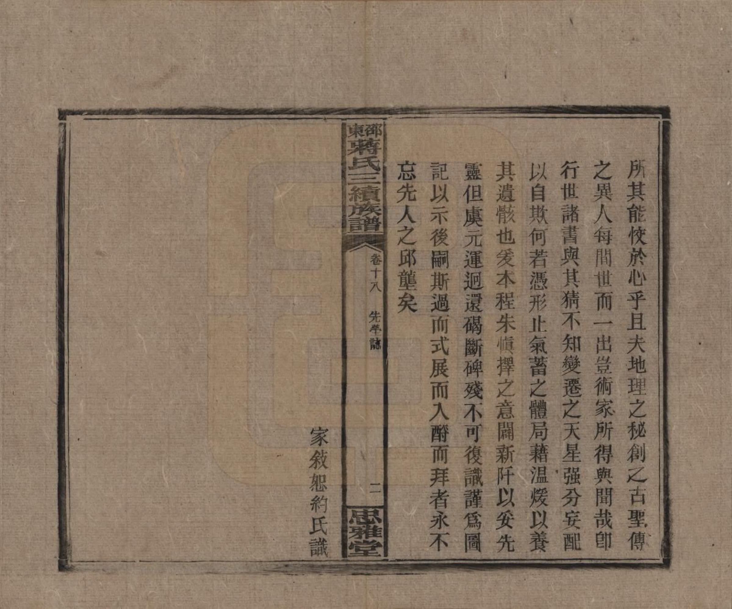 GTJP0689.蒋.湖南邵阳.邵东蒋氏三续族谱.民国22年（1933）_018.pdf_第2页