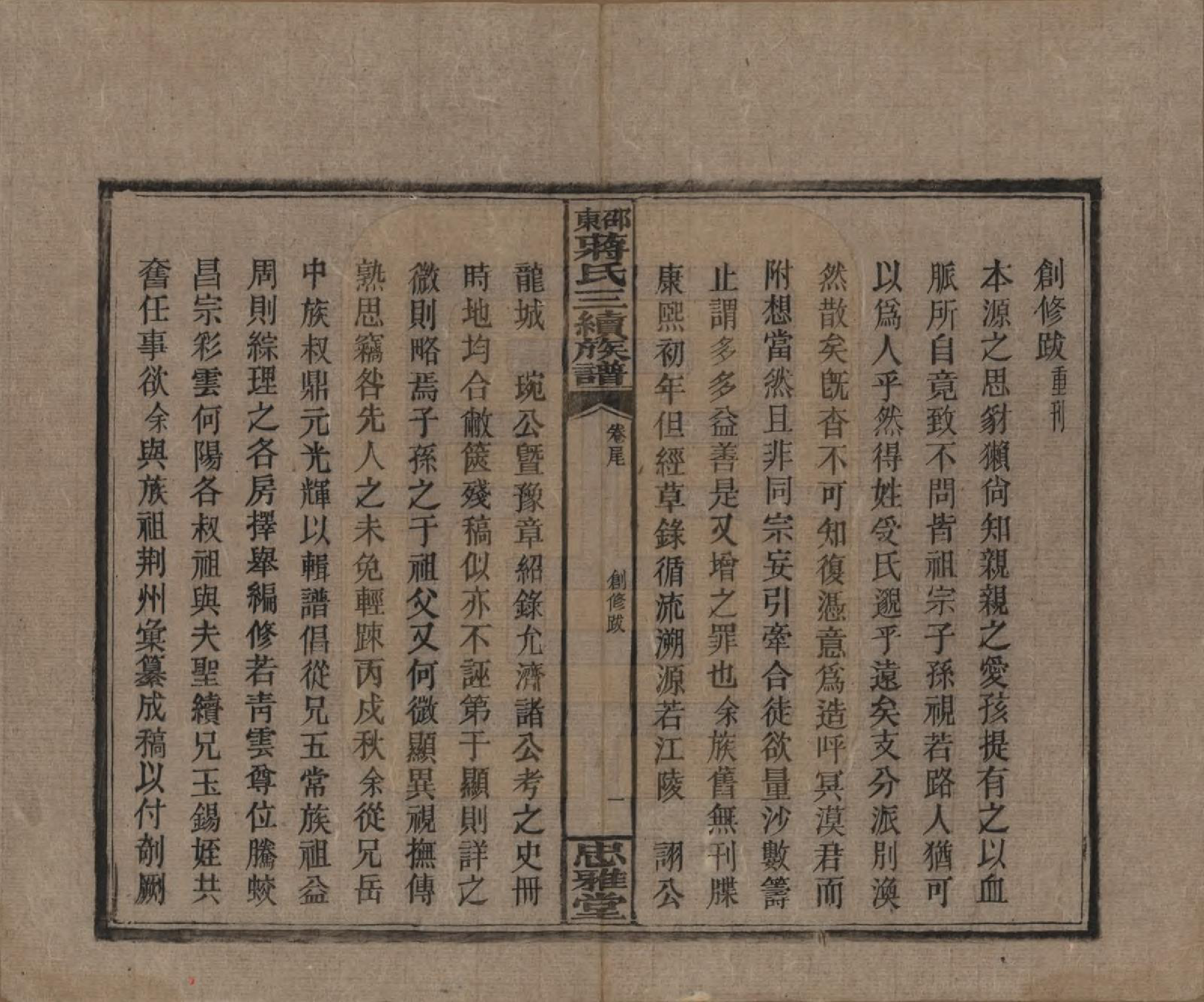 GTJP0689.蒋.湖南邵阳.邵东蒋氏三续族谱.民国22年（1933）_019.pdf_第1页