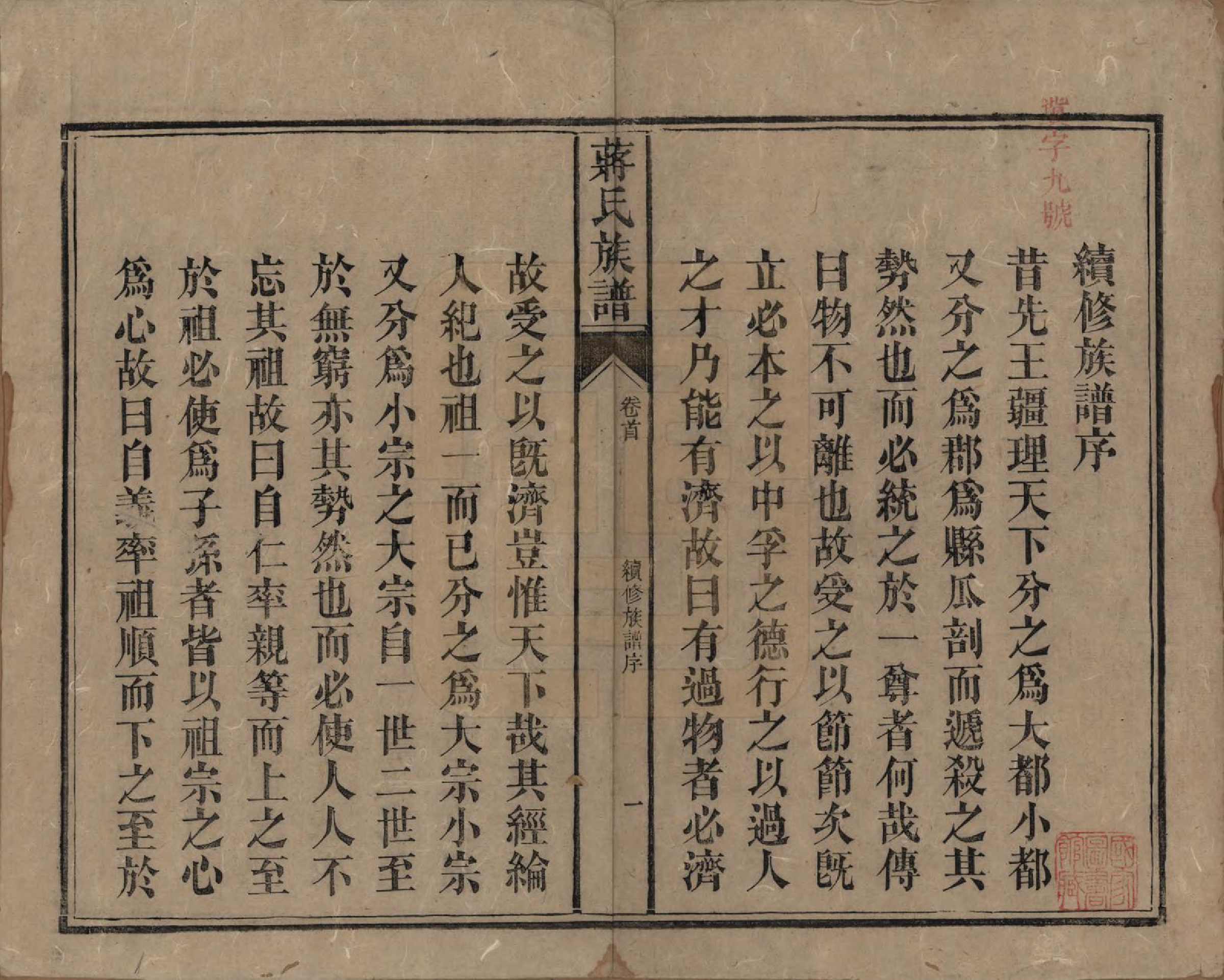 GTJP0698.蒋.湖南安化.蒋氏族谱.清光绪11年（1885）_001.pdf_第3页