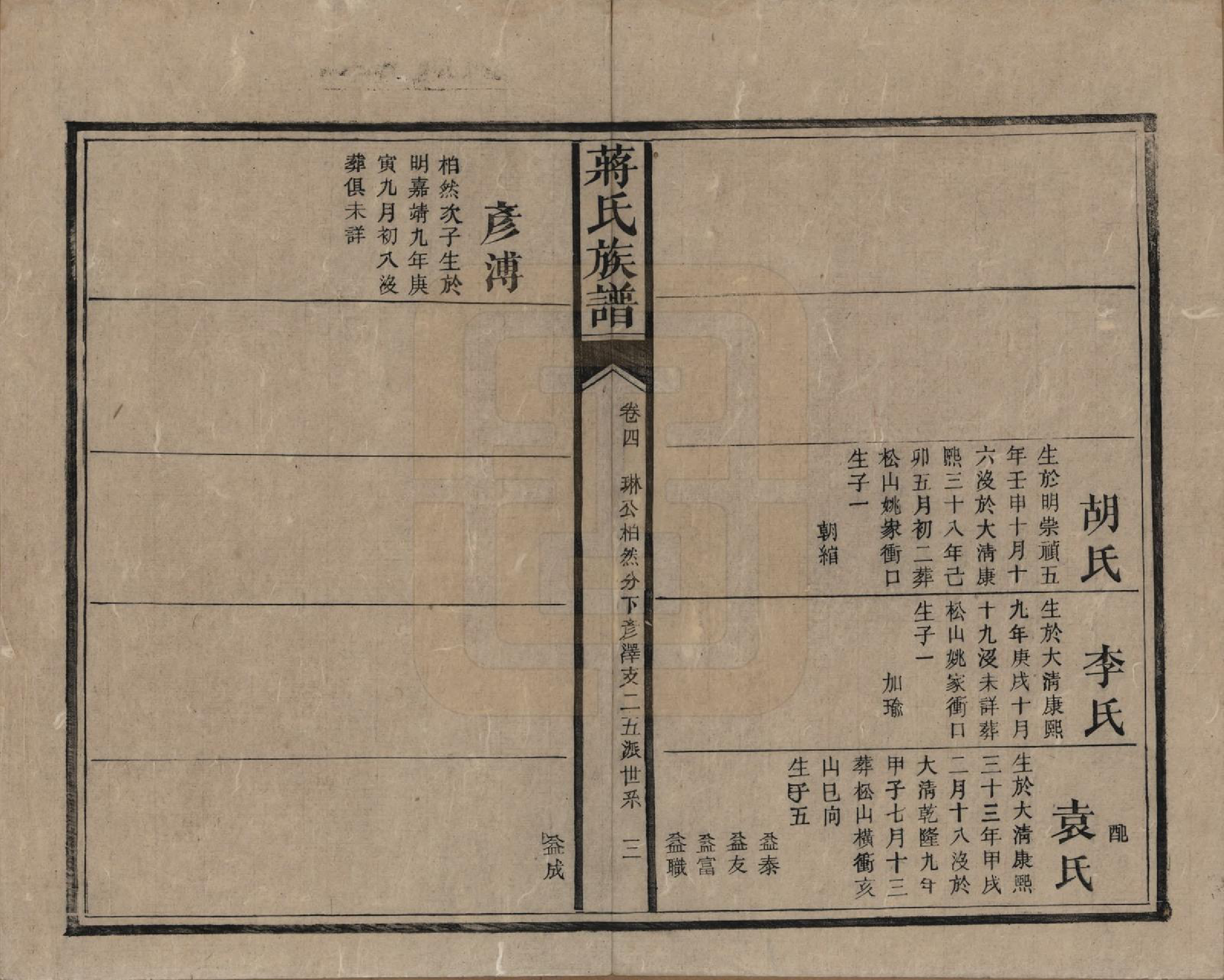 GTJP0698.蒋.湖南安化.蒋氏族谱.清光绪11年（1885）_004.pdf_第3页