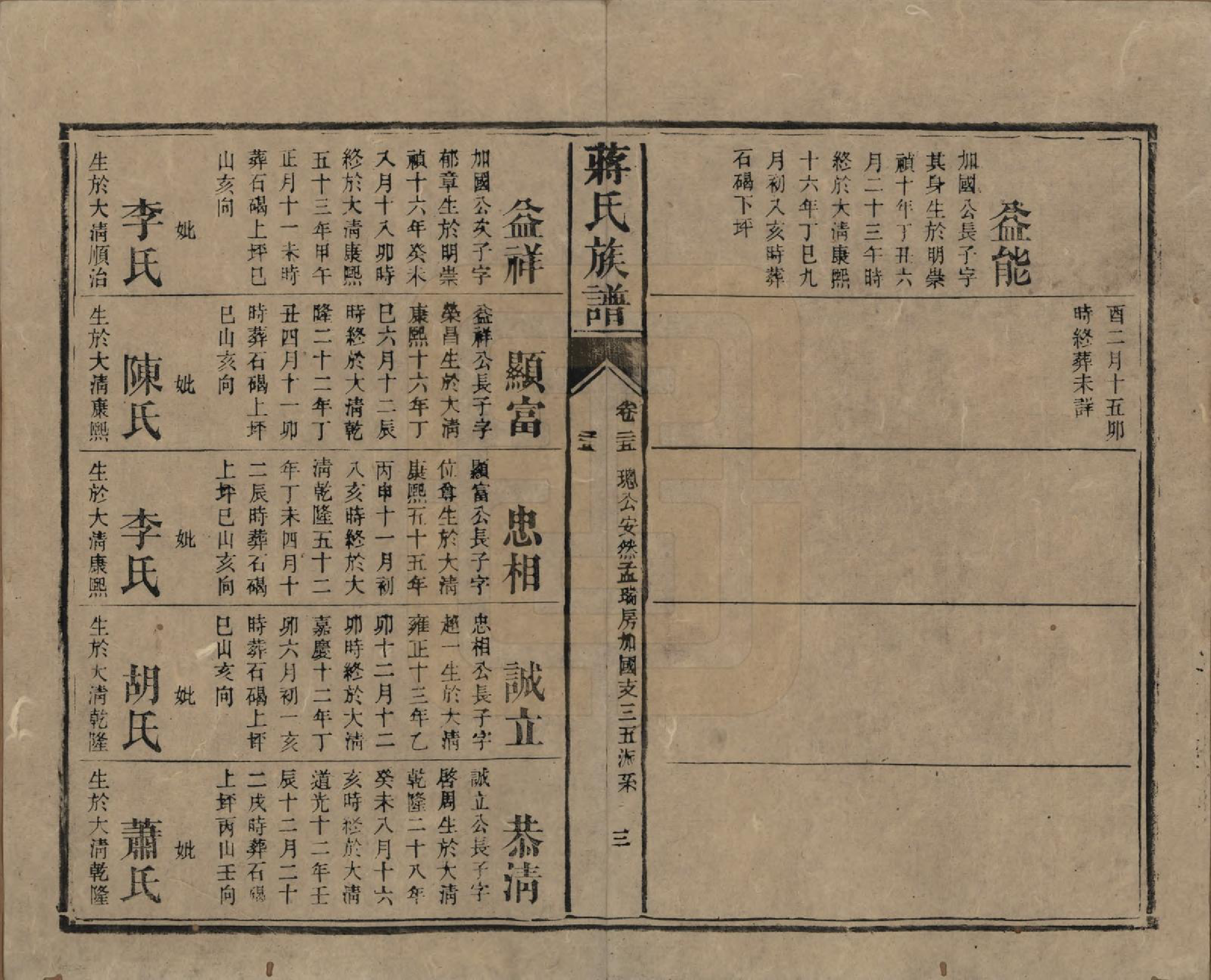 GTJP0698.蒋.湖南安化.蒋氏族谱.清光绪11年（1885）_025.pdf_第3页