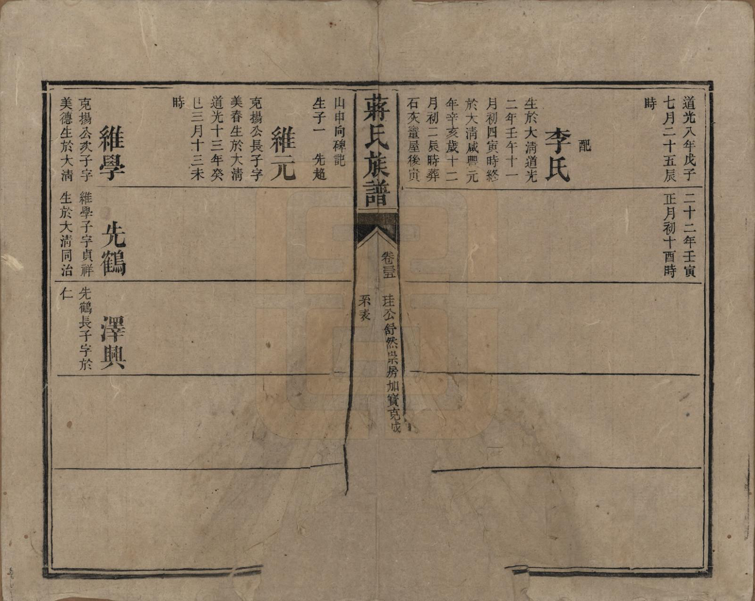 GTJP0698.蒋.湖南安化.蒋氏族谱.清光绪11年（1885）_035.pdf_第2页