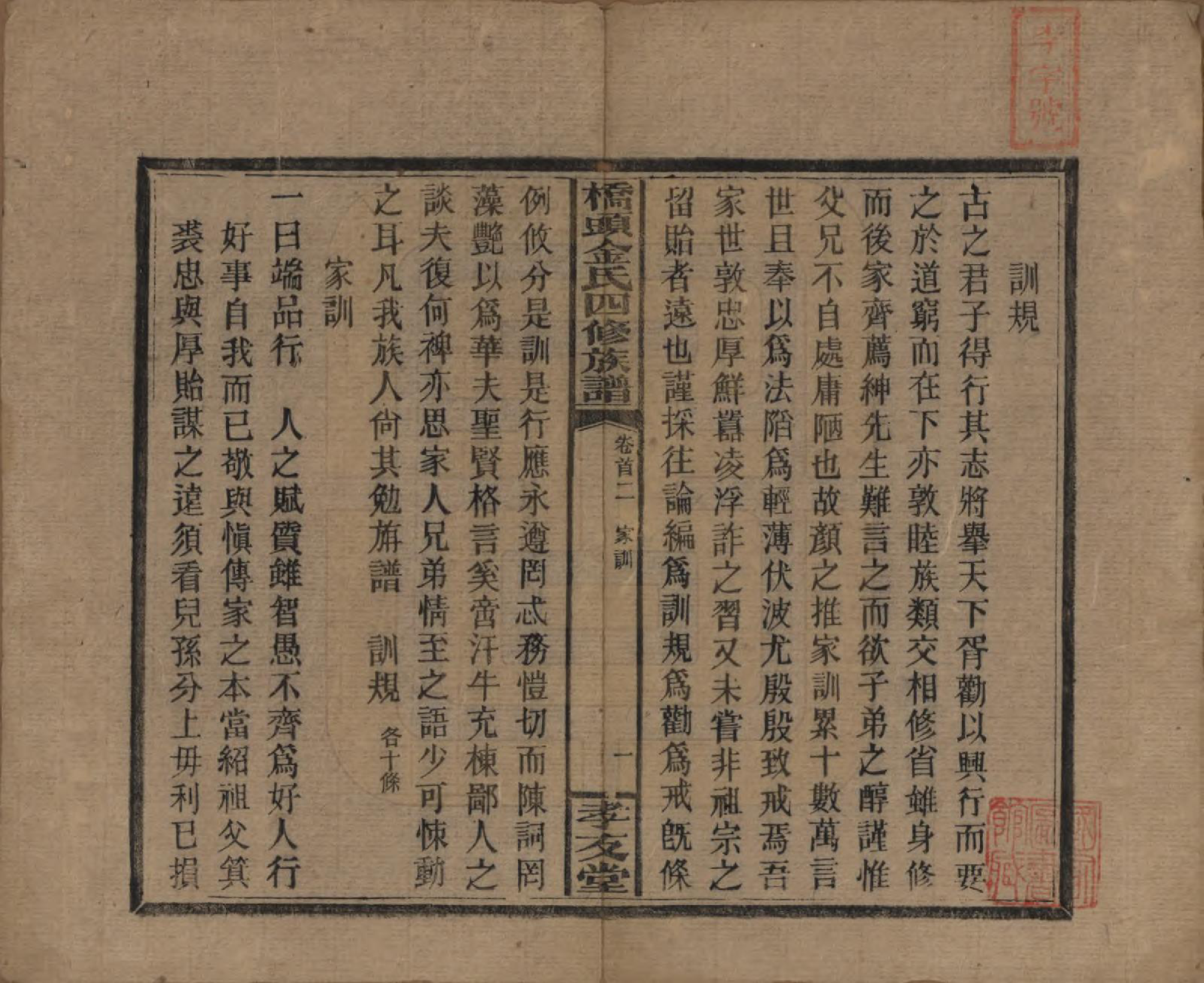 GTJP0713.金.湖南邵阳.桥头金氏四修族谱.民国31年[1942]_002.pdf_第1页