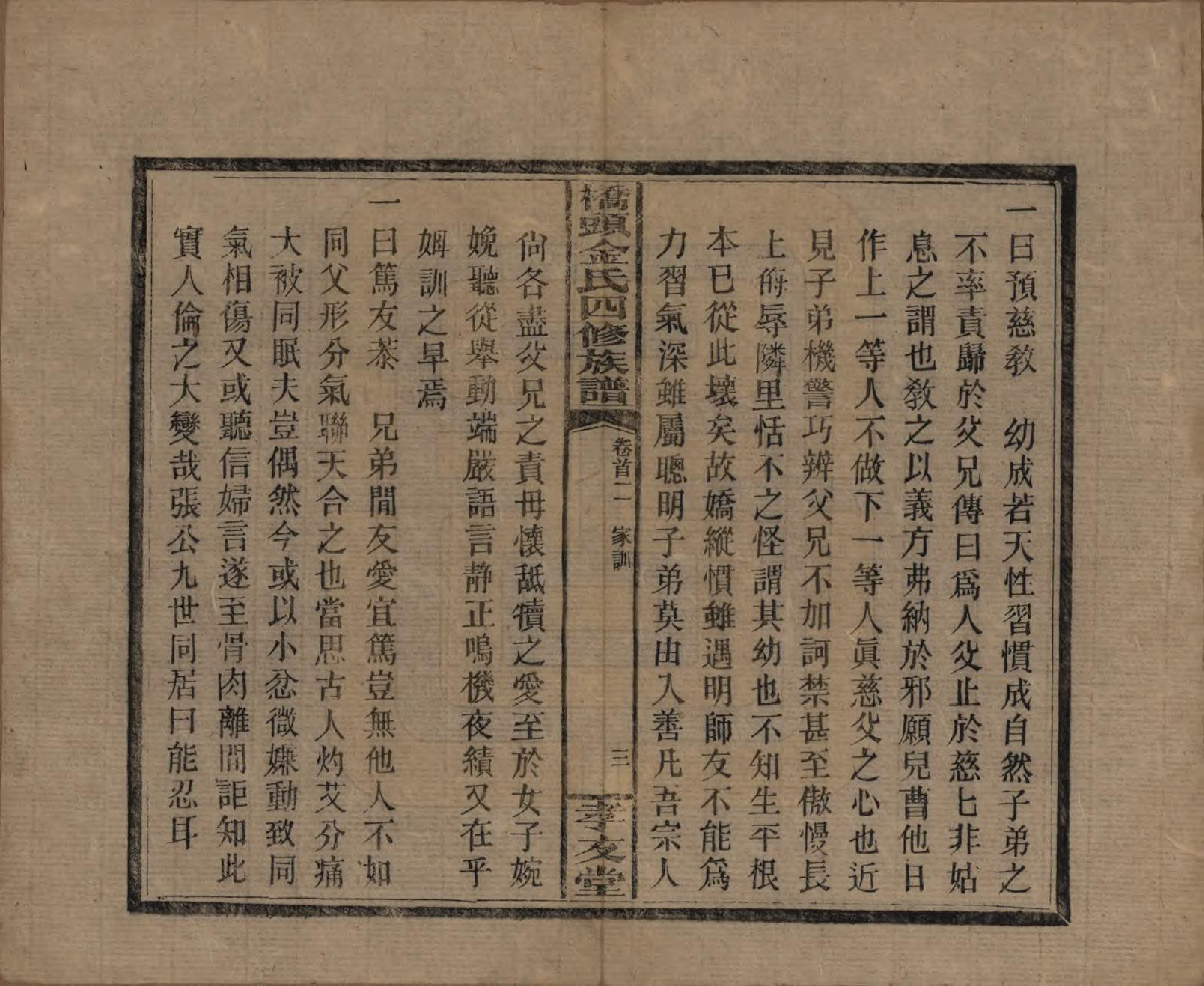 GTJP0713.金.湖南邵阳.桥头金氏四修族谱.民国31年[1942]_002.pdf_第3页