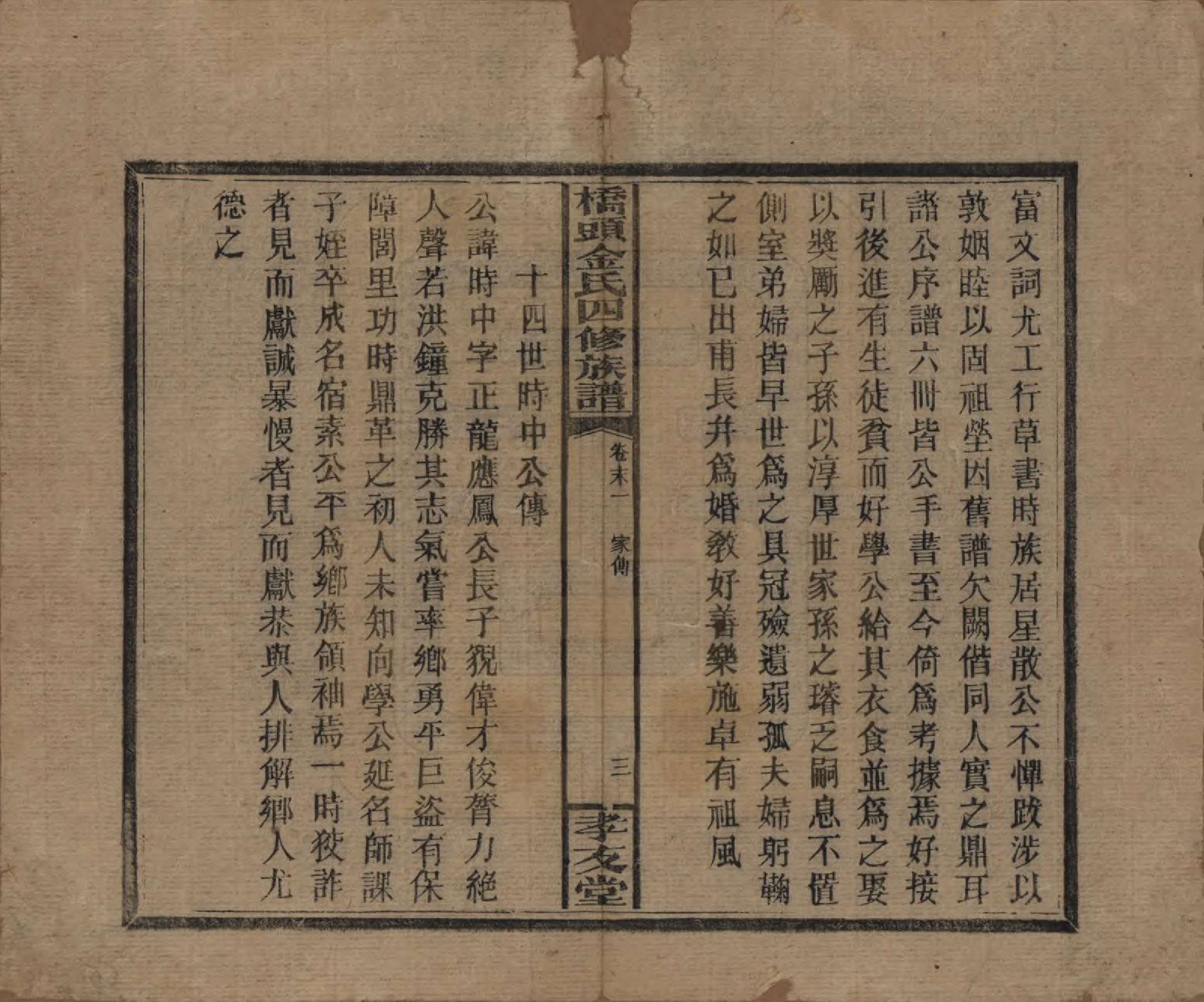 GTJP0713.金.湖南邵阳.桥头金氏四修族谱.民国31年[1942]_016.pdf_第3页