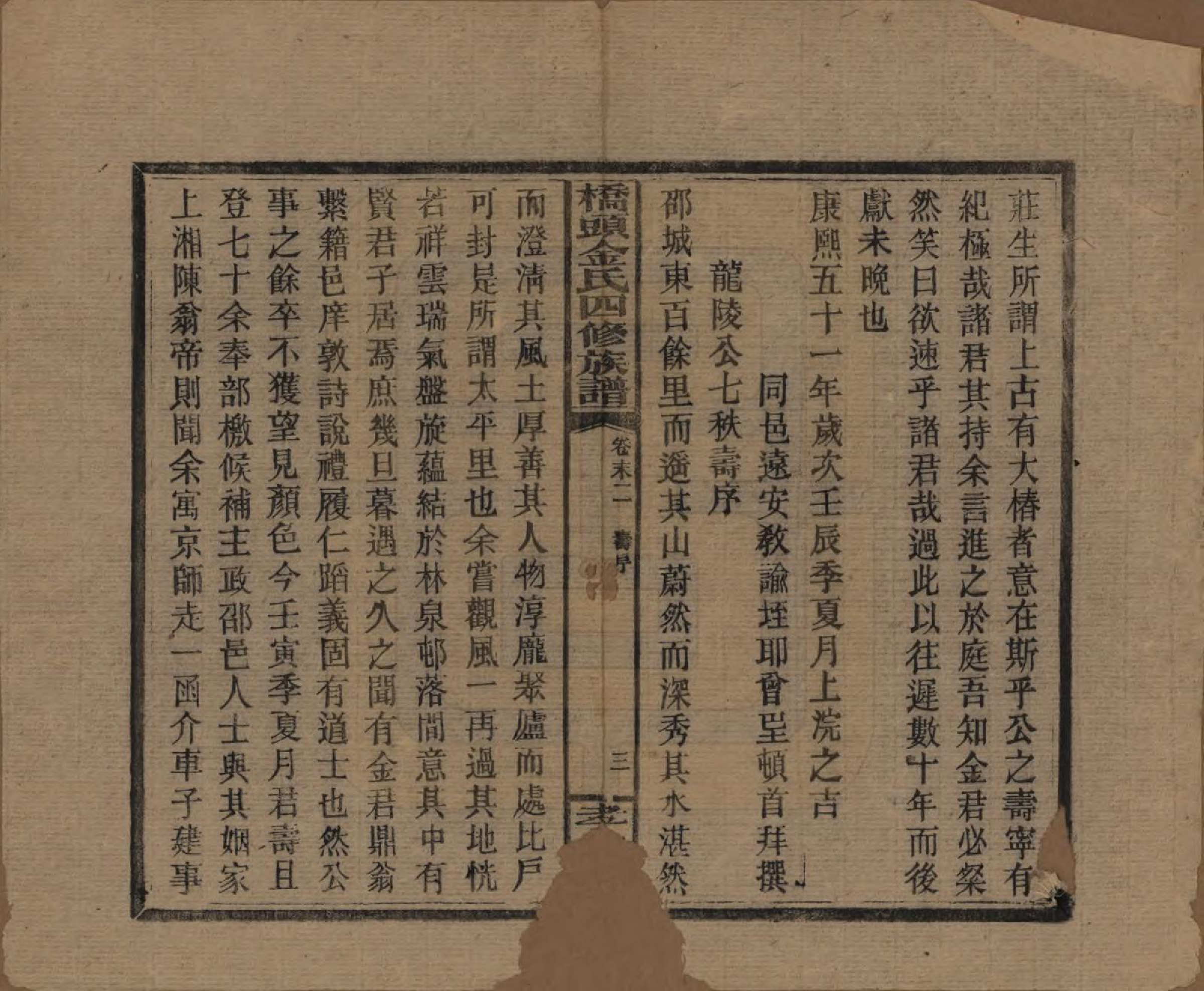 GTJP0713.金.湖南邵阳.桥头金氏四修族谱.民国31年[1942]_017.pdf_第3页