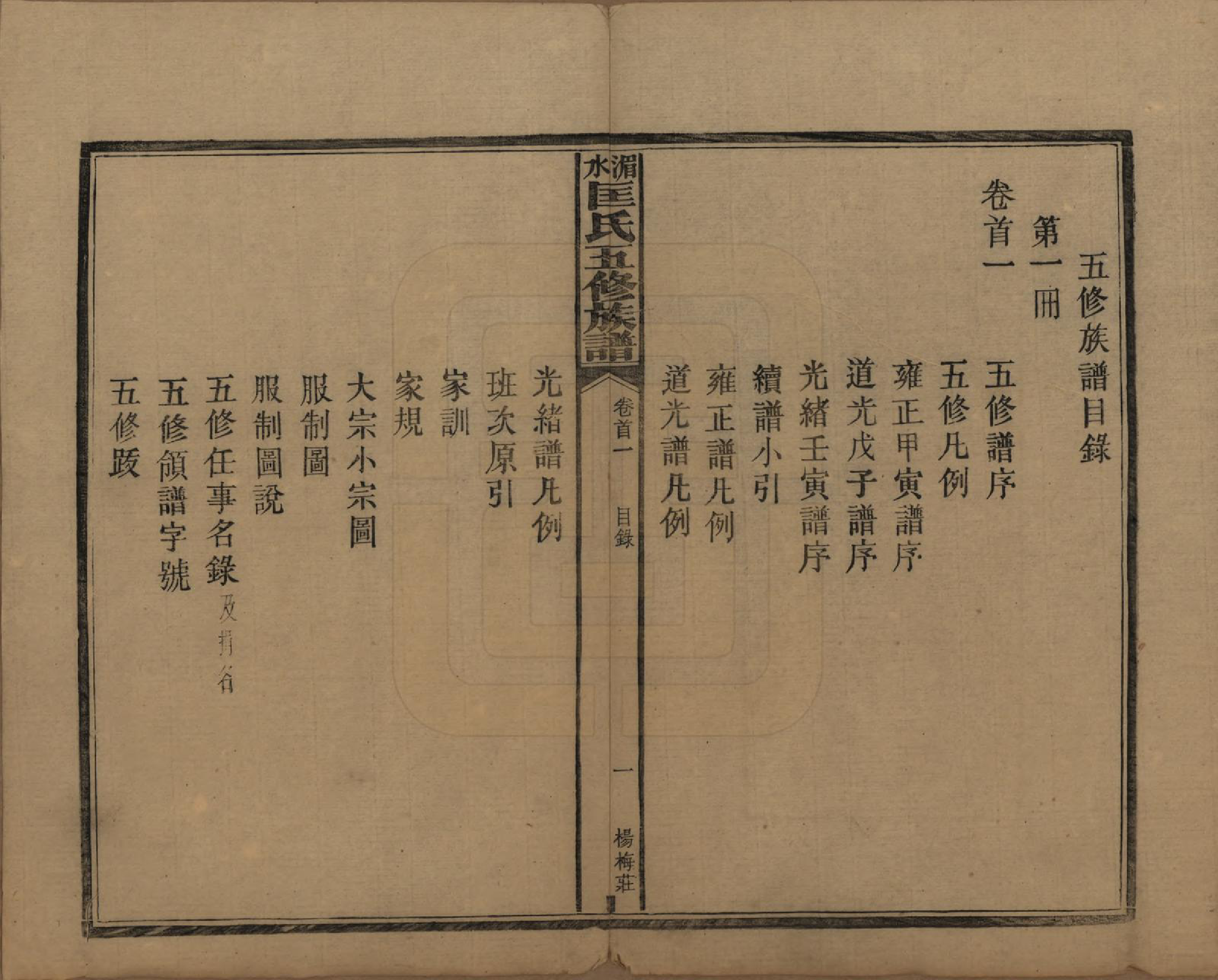 GTJP0747.匡.湖南湘乡.湄水匡氏五修族谱.民国30年(1941)_001.pdf_第3页