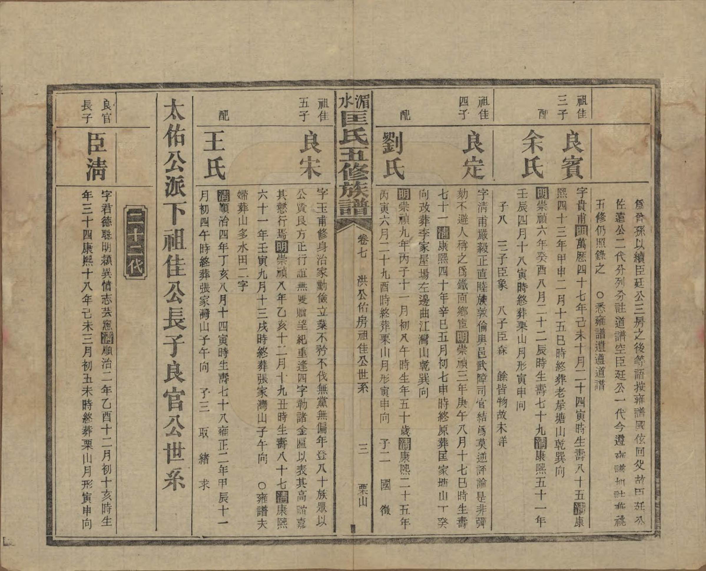 GTJP0747.匡.湖南湘乡.湄水匡氏五修族谱.民国30年(1941)_007.pdf_第3页