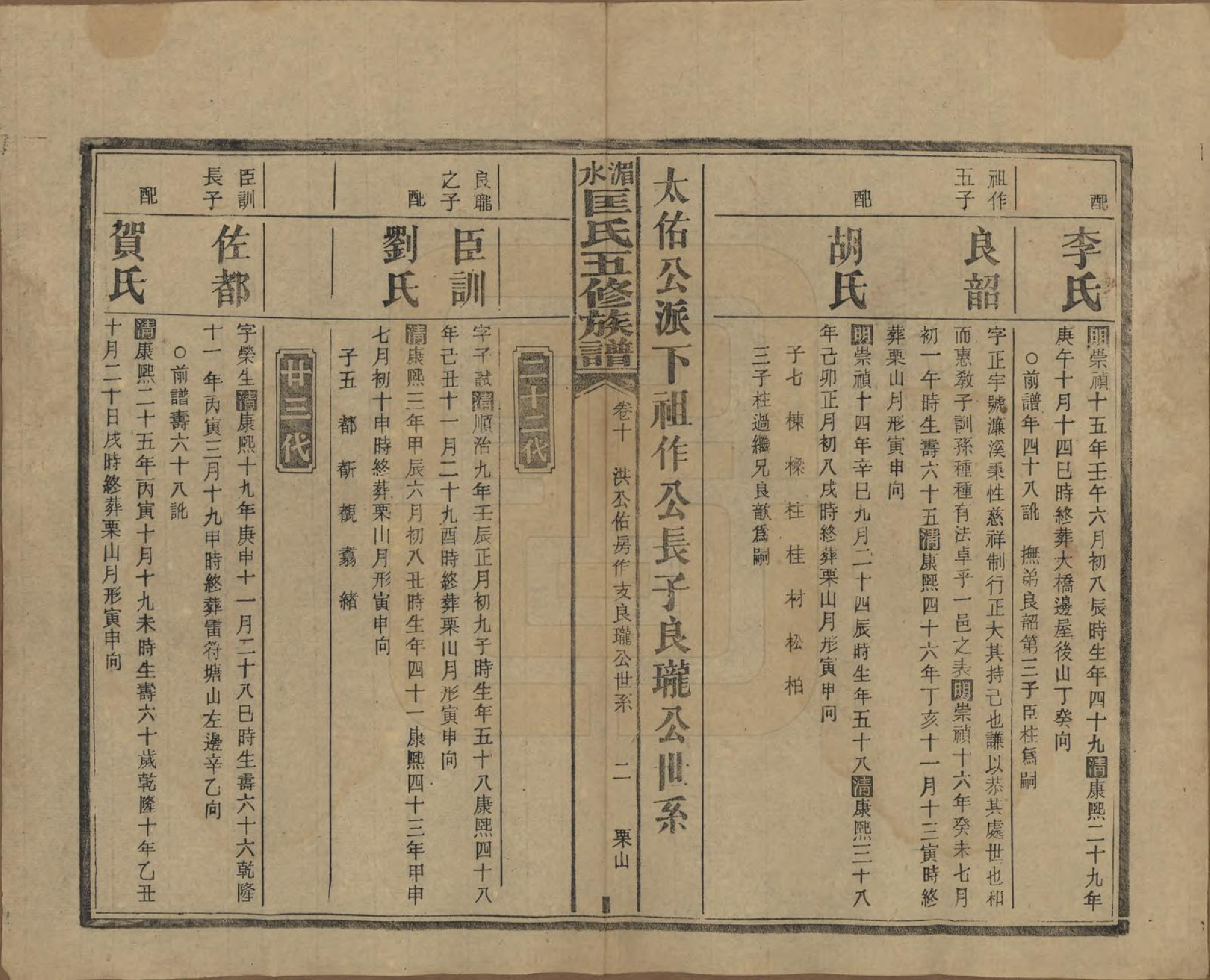 GTJP0747.匡.湖南湘乡.湄水匡氏五修族谱.民国30年(1941)_010.pdf_第2页