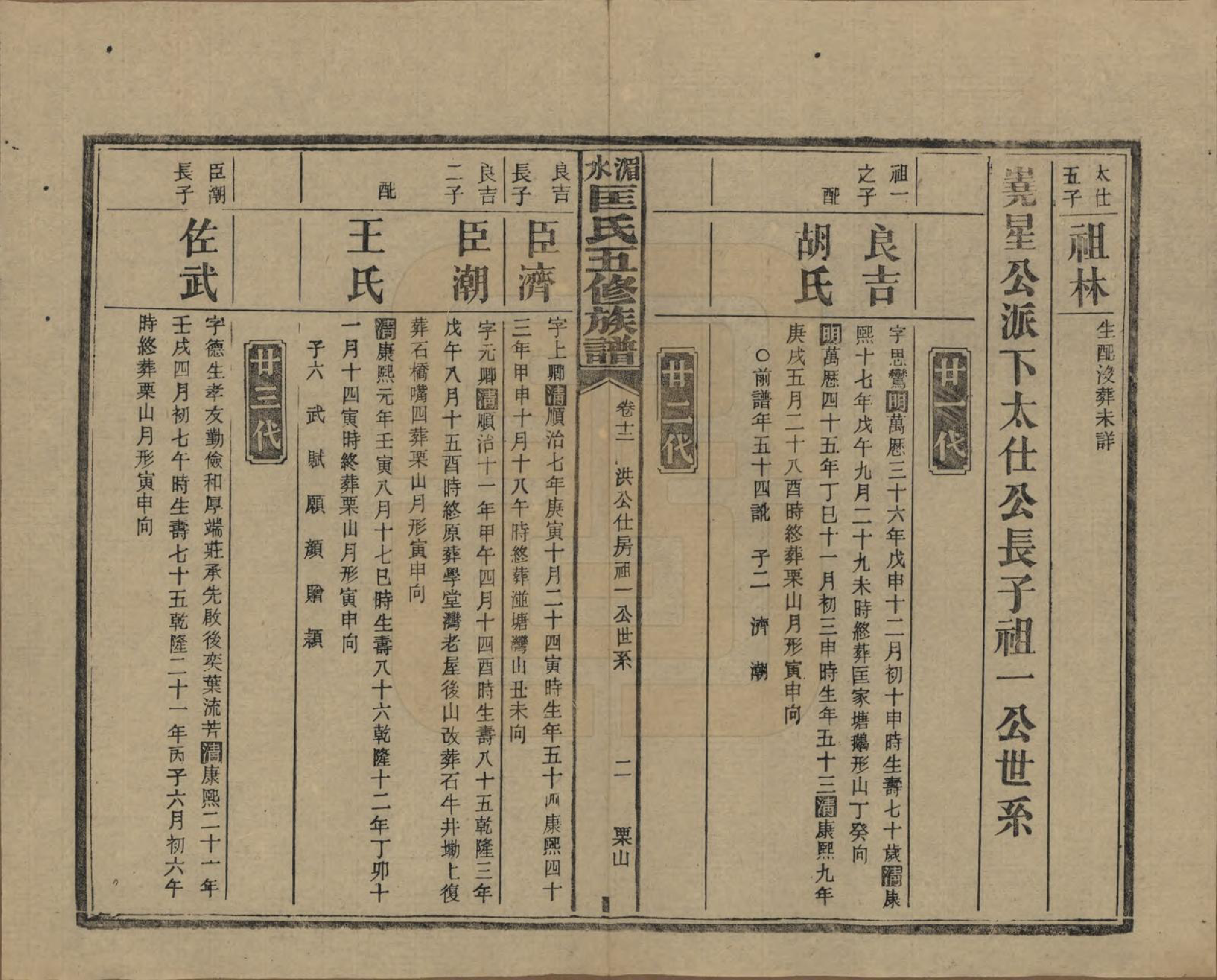 GTJP0747.匡.湖南湘乡.湄水匡氏五修族谱.民国30年(1941)_012.pdf_第2页