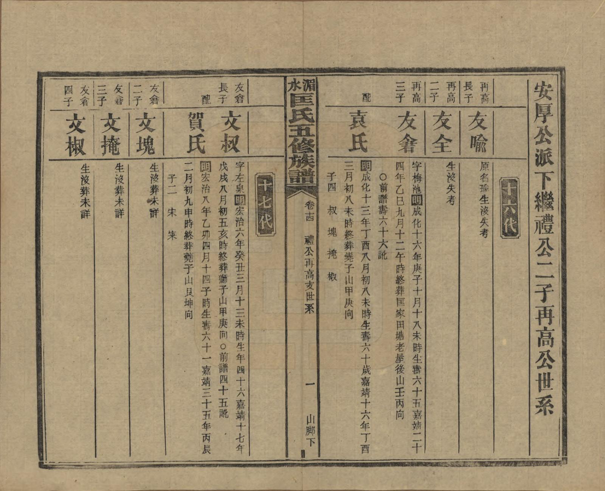 GTJP0747.匡.湖南湘乡.湄水匡氏五修族谱.民国30年(1941)_014.pdf_第1页