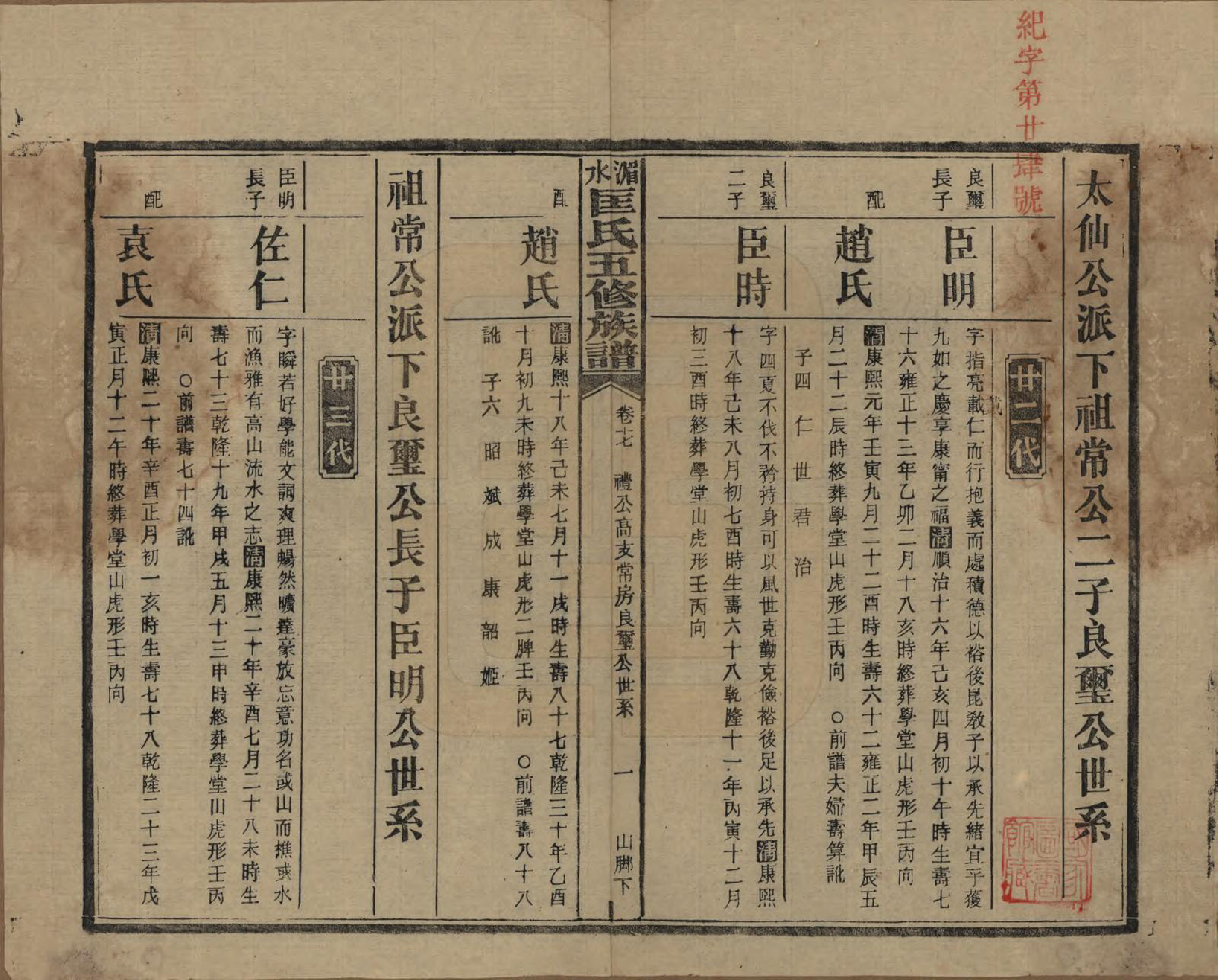 GTJP0747.匡.湖南湘乡.湄水匡氏五修族谱.民国30年(1941)_017.pdf_第1页