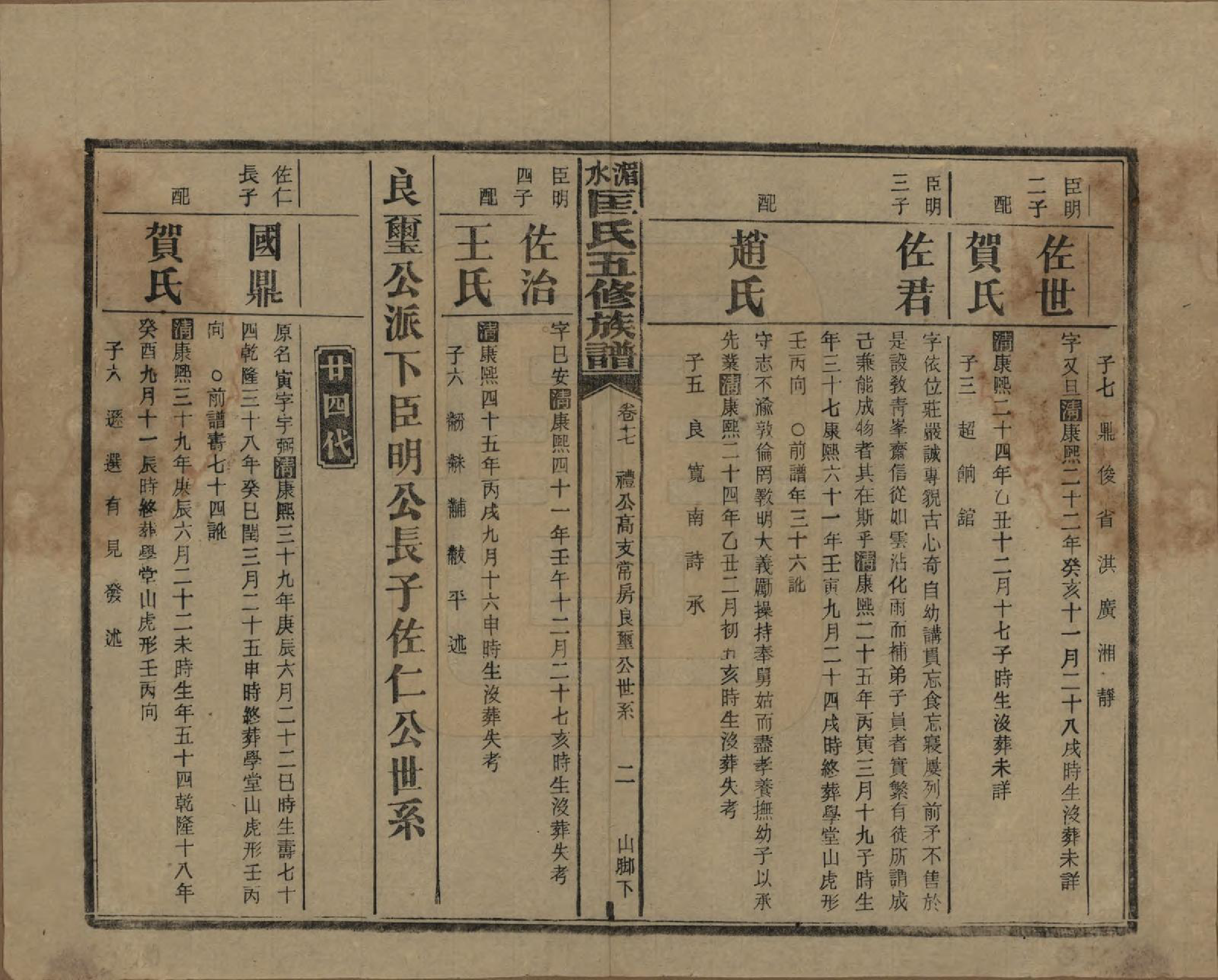 GTJP0747.匡.湖南湘乡.湄水匡氏五修族谱.民国30年(1941)_017.pdf_第2页