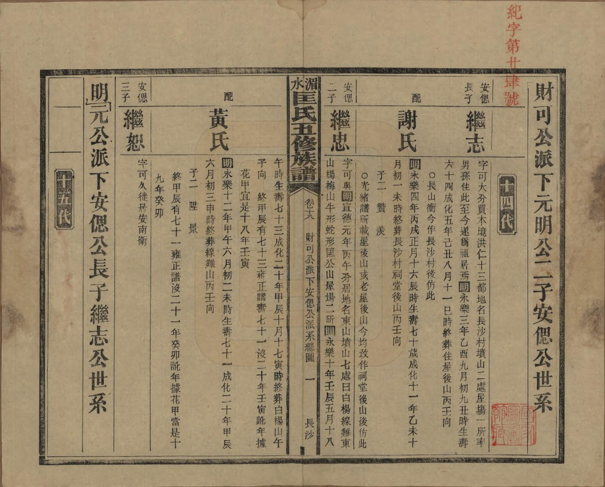 GTJP0747.匡.湖南湘乡.湄水匡氏五修族谱.民国30年(1941)_018.pdf_第1页