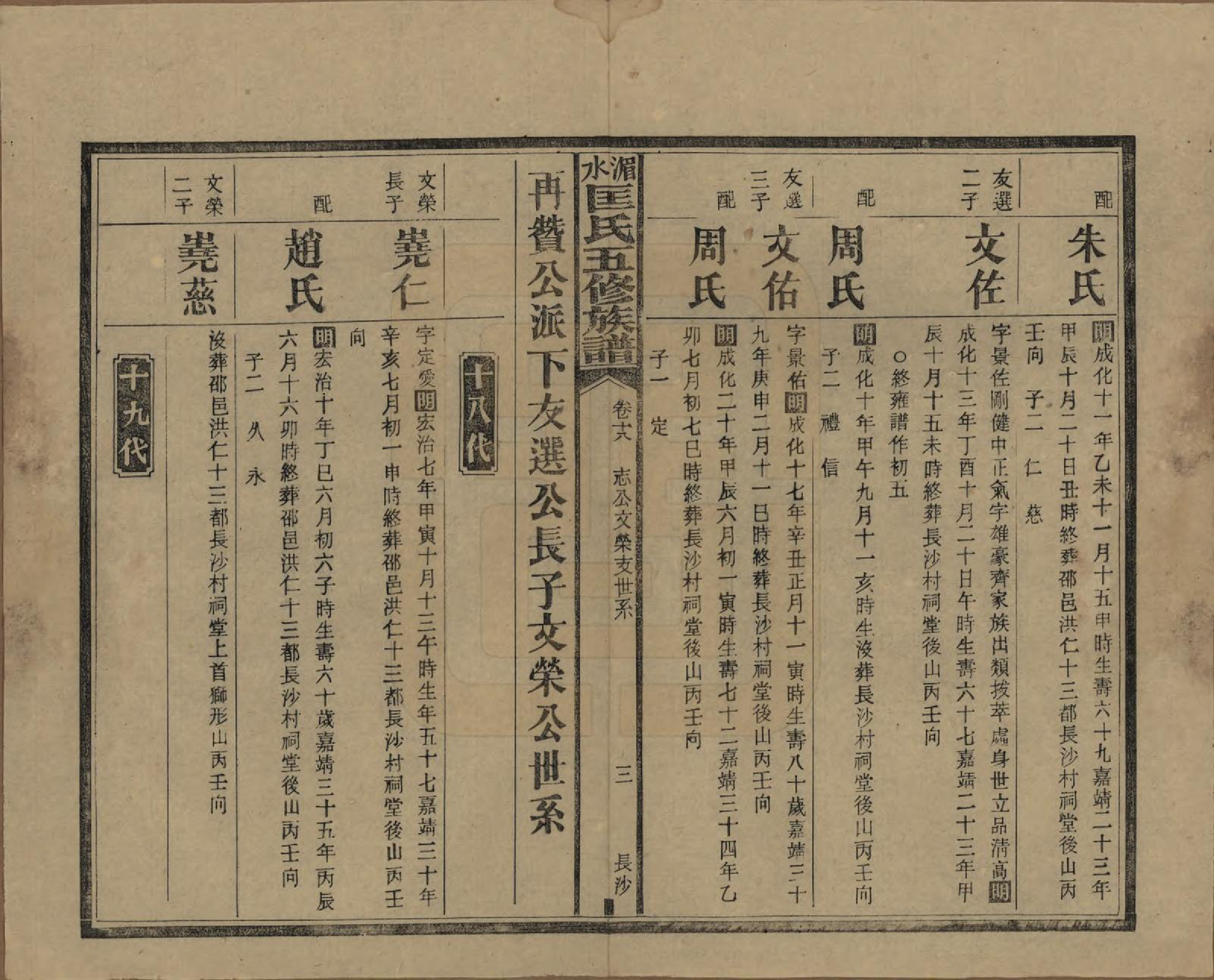 GTJP0747.匡.湖南湘乡.湄水匡氏五修族谱.民国30年(1941)_018.pdf_第3页