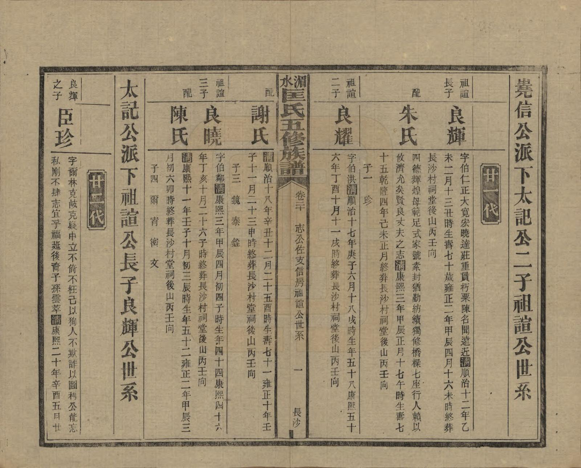 GTJP0747.匡.湖南湘乡.湄水匡氏五修族谱.民国30年(1941)_020.pdf_第1页