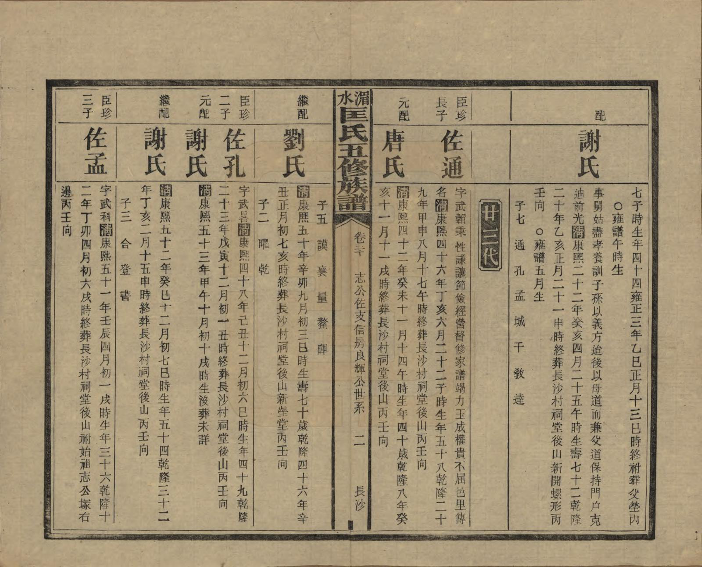 GTJP0747.匡.湖南湘乡.湄水匡氏五修族谱.民国30年(1941)_020.pdf_第2页