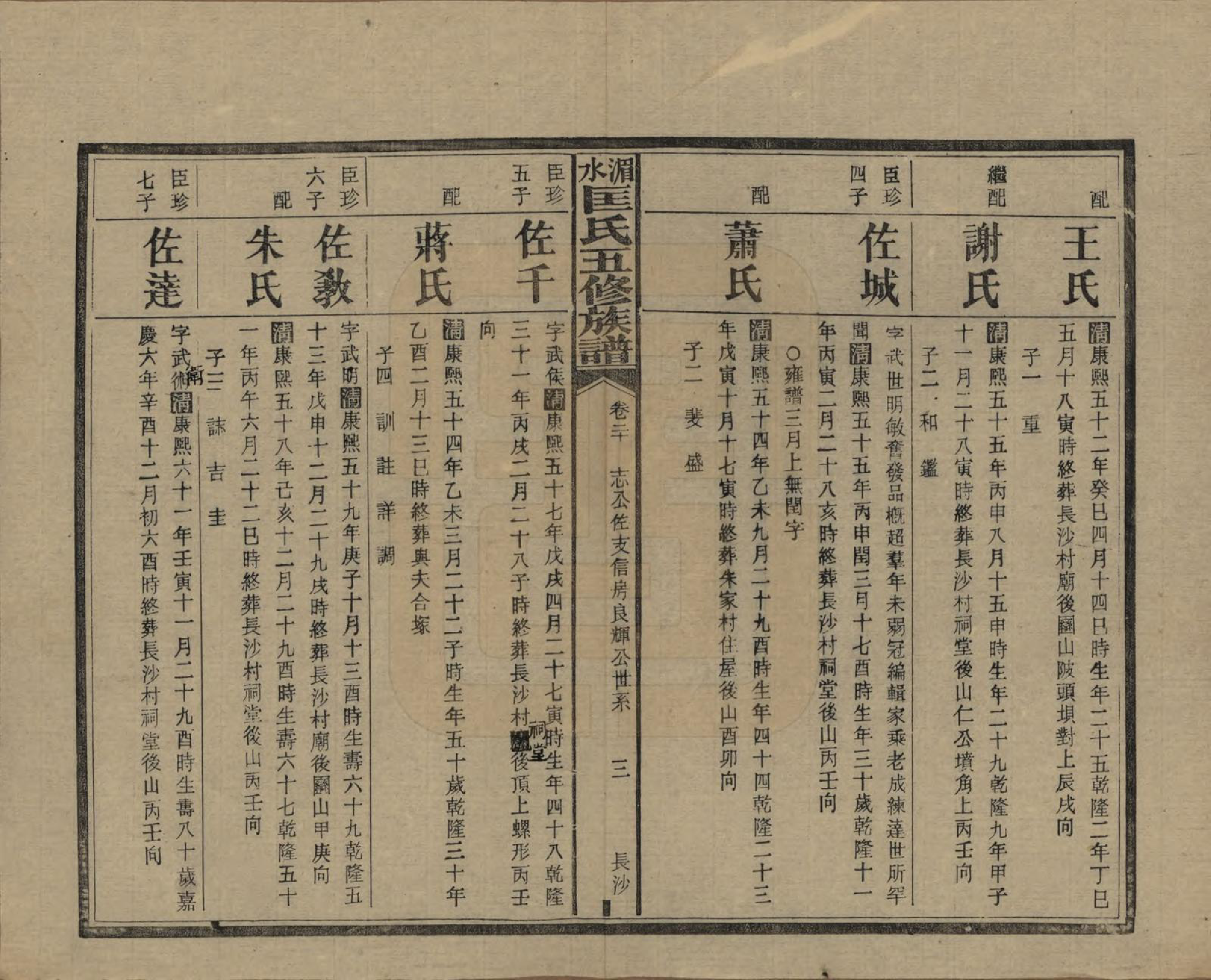 GTJP0747.匡.湖南湘乡.湄水匡氏五修族谱.民国30年(1941)_020.pdf_第3页