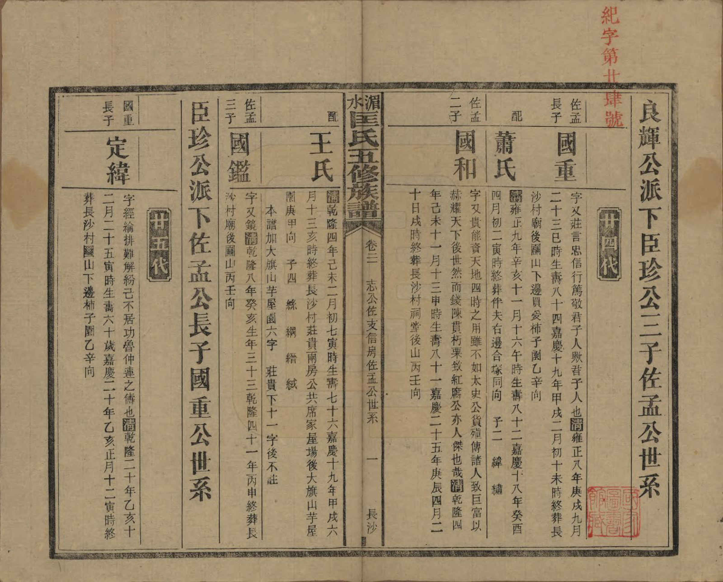 GTJP0747.匡.湖南湘乡.湄水匡氏五修族谱.民国30年(1941)_021.pdf_第1页