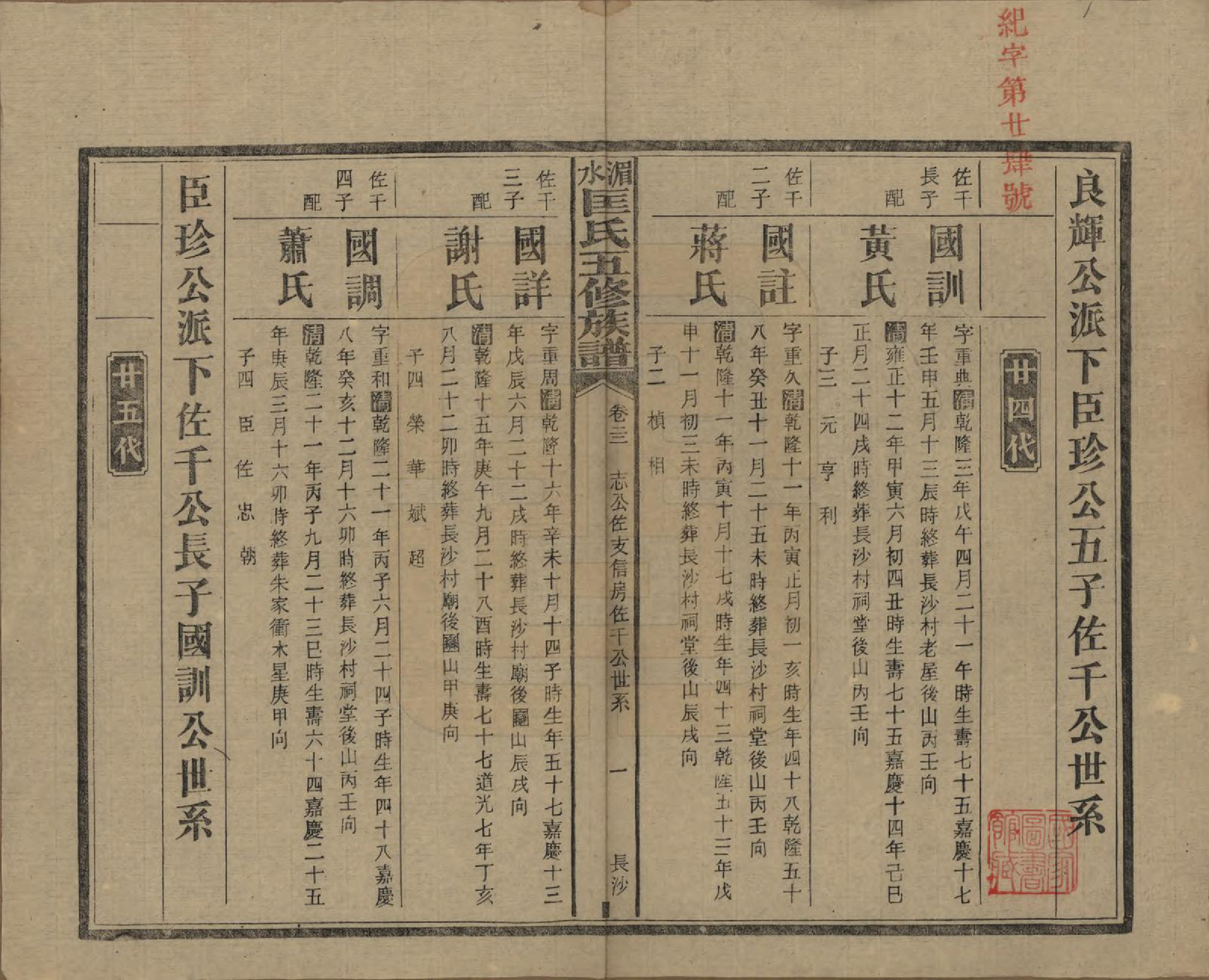 GTJP0747.匡.湖南湘乡.湄水匡氏五修族谱.民国30年(1941)_022.pdf_第1页