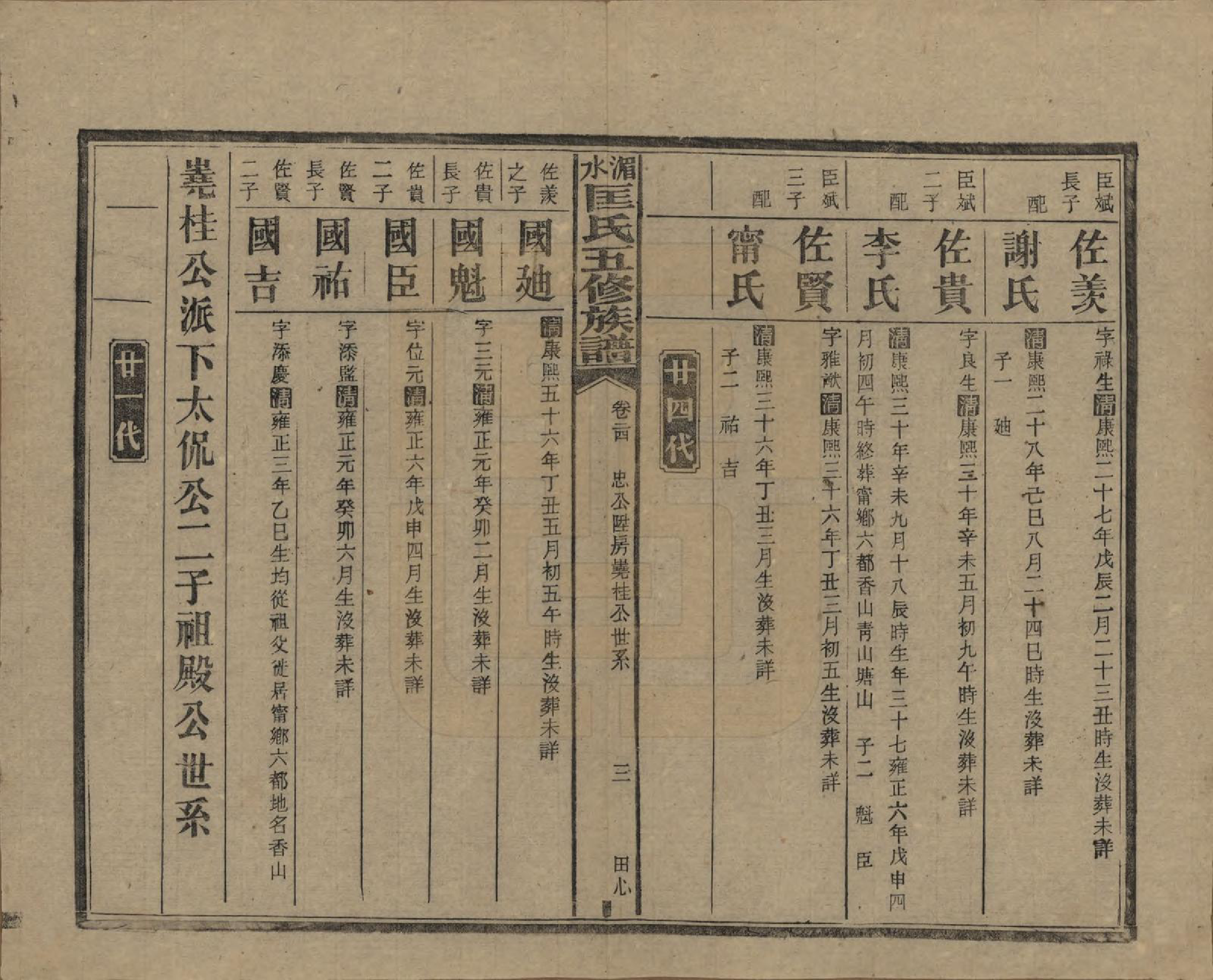 GTJP0747.匡.湖南湘乡.湄水匡氏五修族谱.民国30年(1941)_024.pdf_第3页