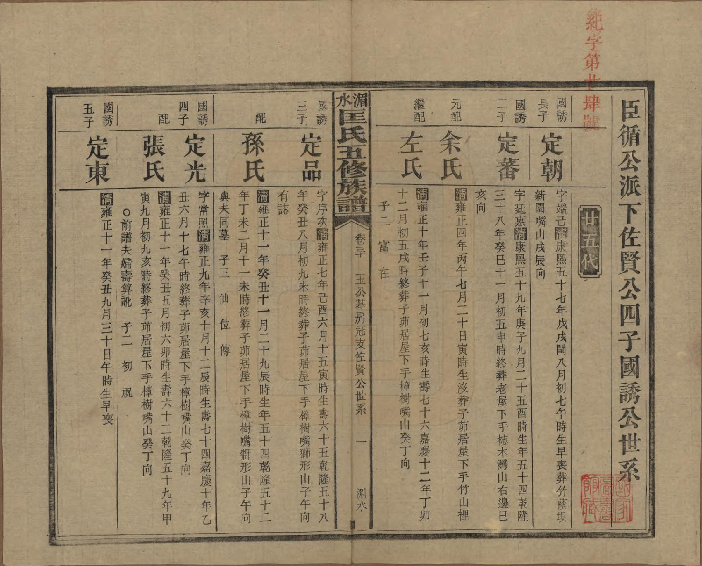 GTJP0747.匡.湖南湘乡.湄水匡氏五修族谱.民国30年(1941)_030.pdf_第1页