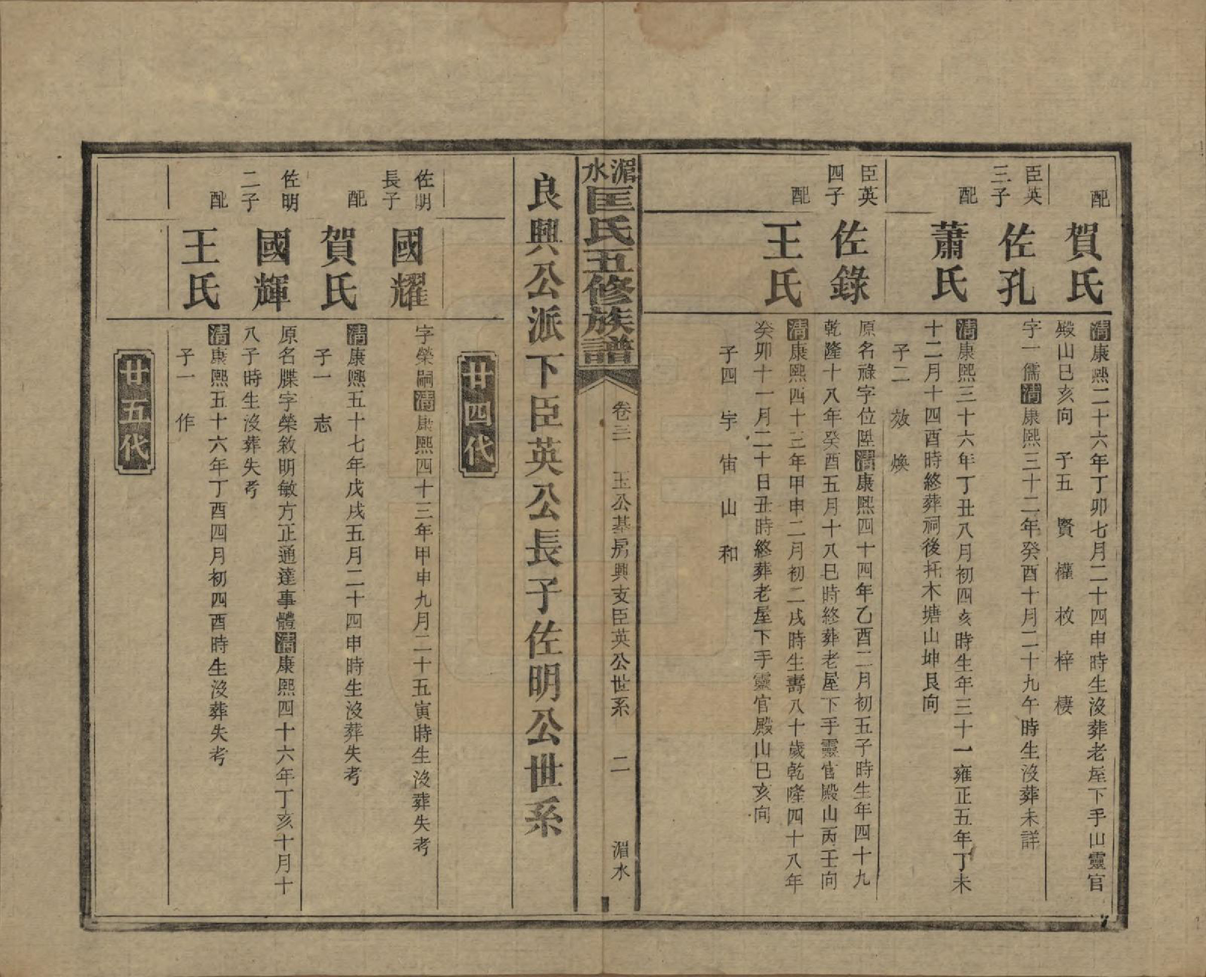 GTJP0747.匡.湖南湘乡.湄水匡氏五修族谱.民国30年(1941)_031.pdf_第2页