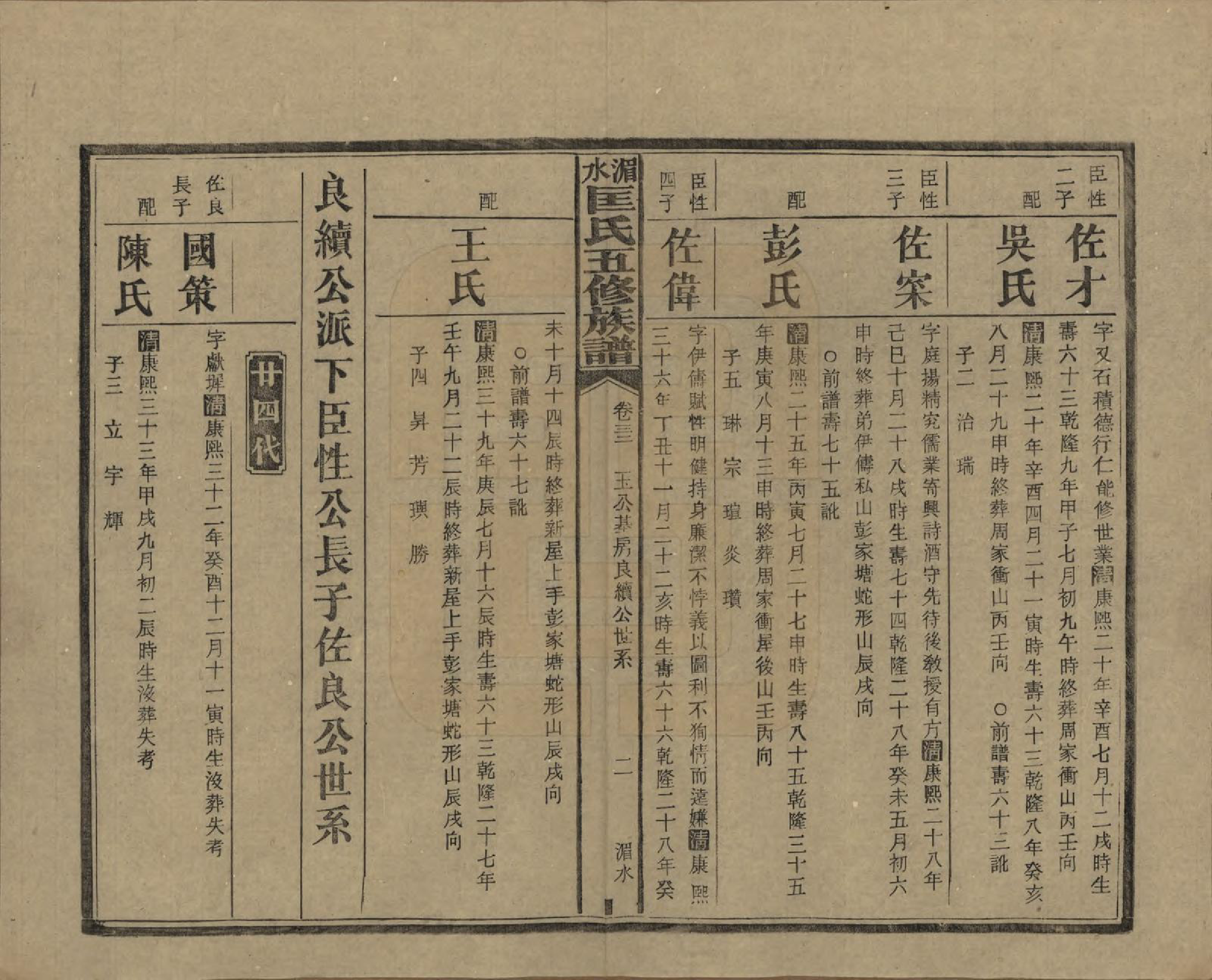 GTJP0747.匡.湖南湘乡.湄水匡氏五修族谱.民国30年(1941)_032.pdf_第2页