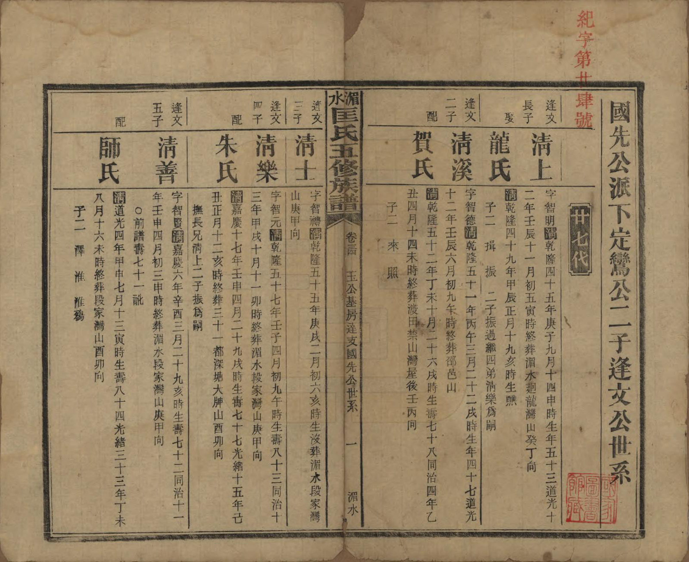 GTJP0747.匡.湖南湘乡.湄水匡氏五修族谱.民国30年(1941)_034.pdf_第1页