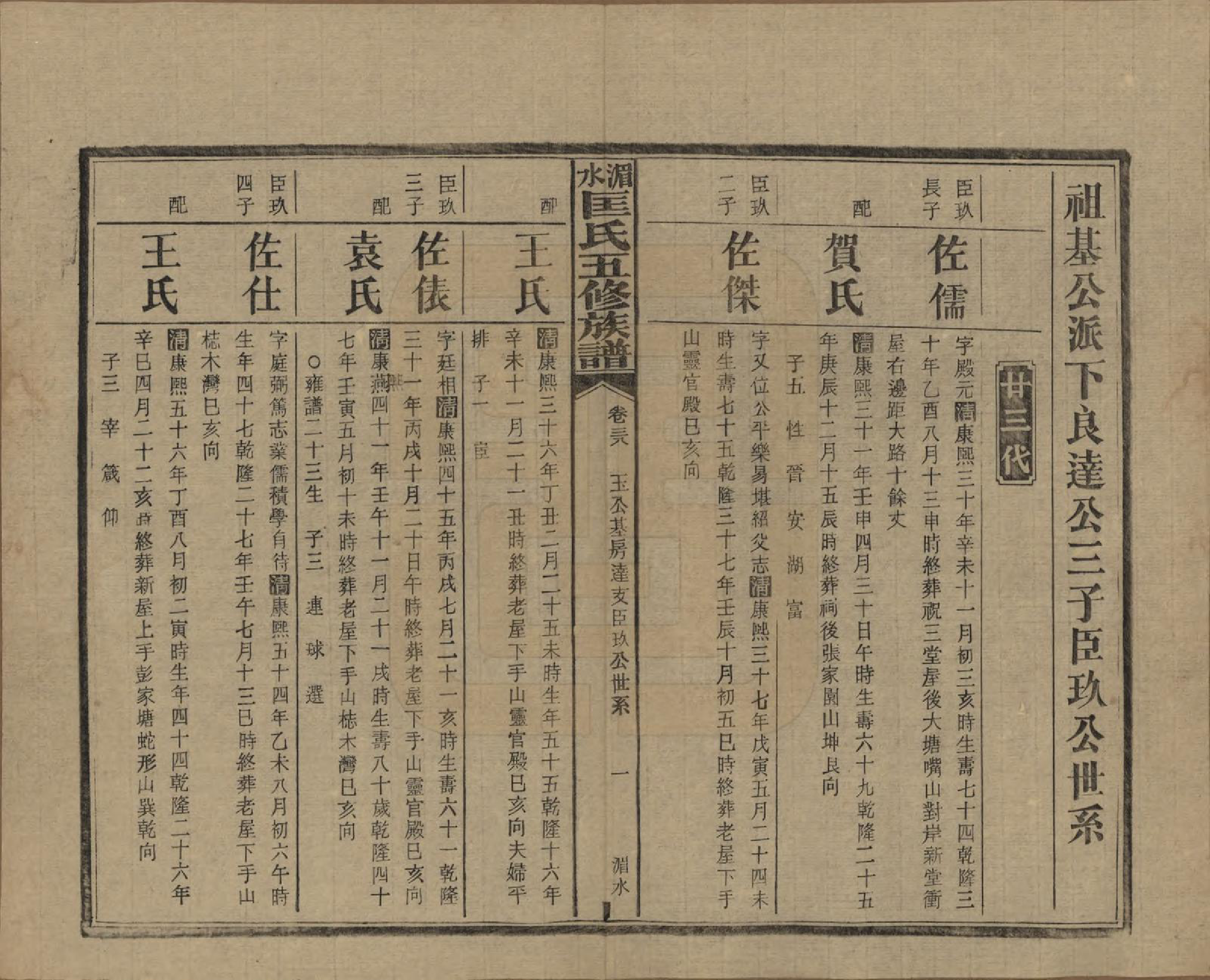 GTJP0747.匡.湖南湘乡.湄水匡氏五修族谱.民国30年(1941)_038.pdf_第1页