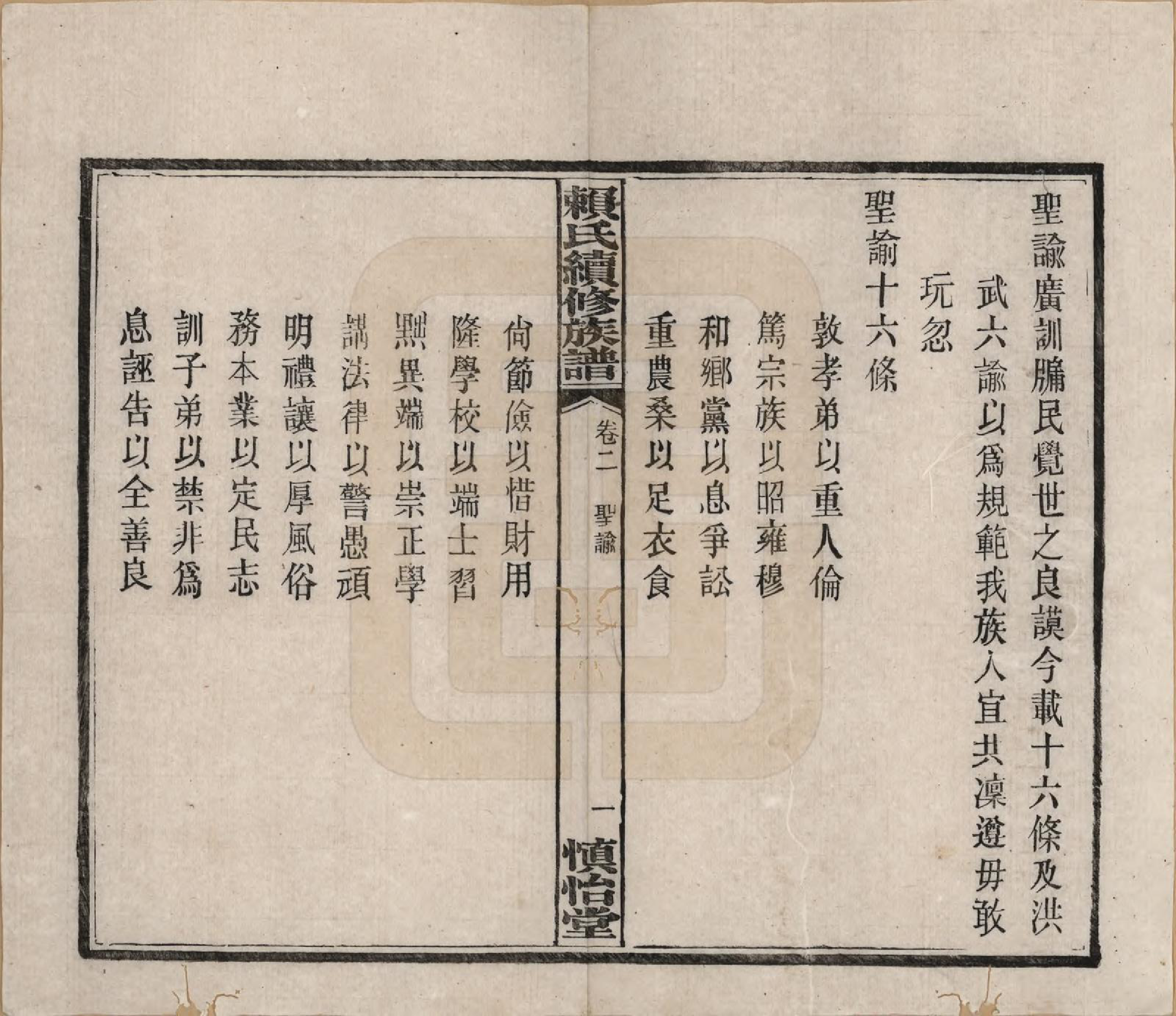 GTJP0752.赖.湖南澧陵.赖氏续修族谱.民国14年[1925]_002.pdf_第1页